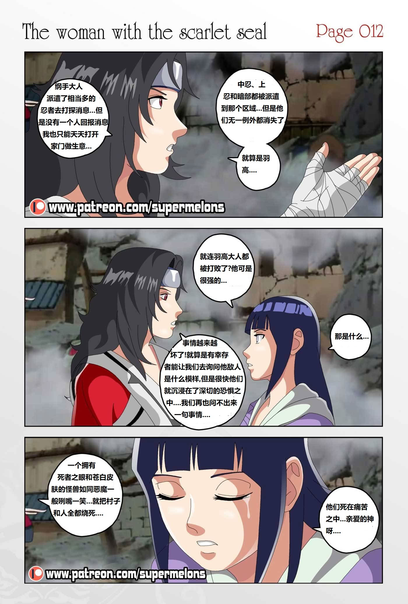 [Super Melons] The Woman with the Scarlet Seal (Naruto)｜身负猩红咒印的女人 小红帽雏田 [狄更斯翻译]