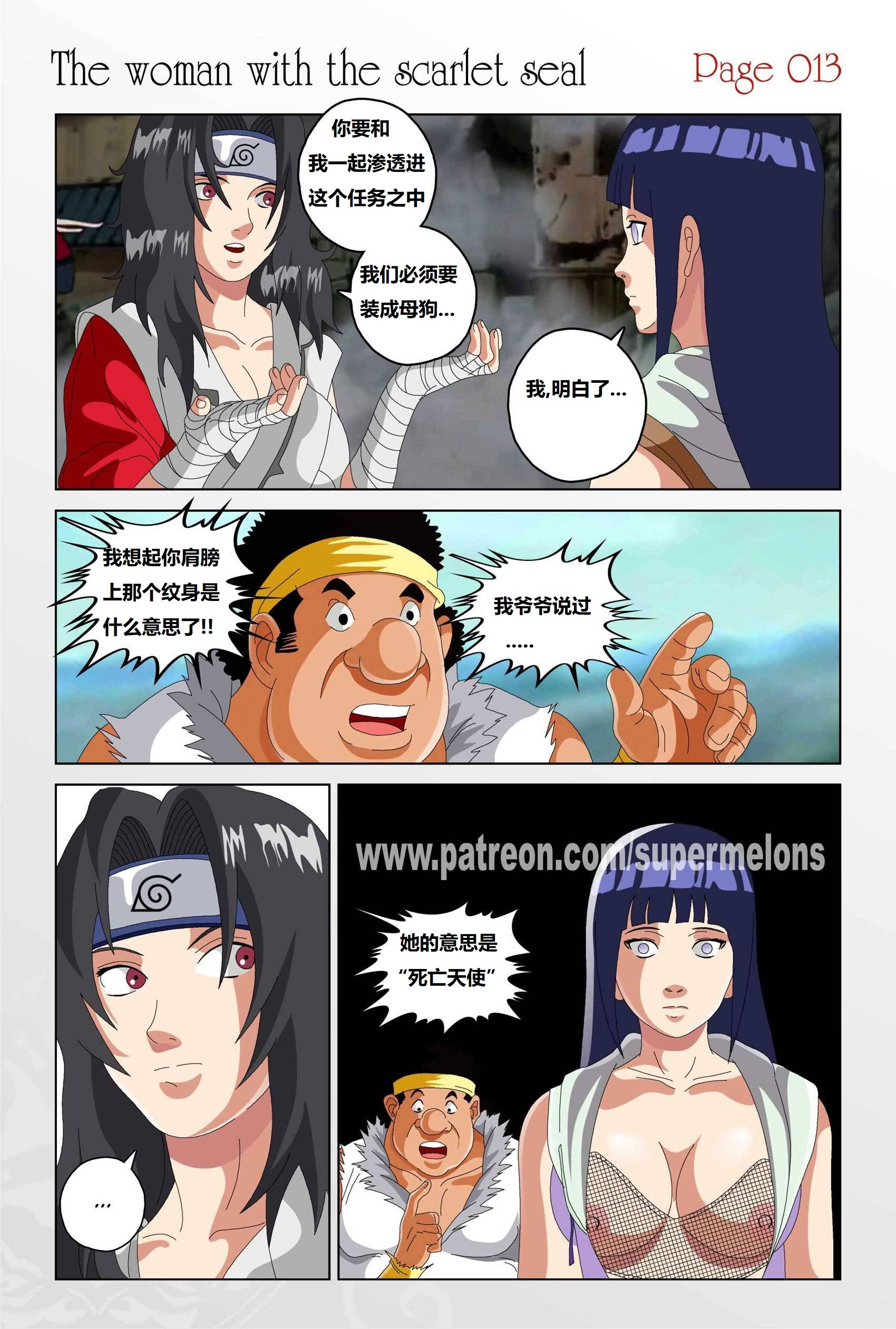 [Super Melons] The Woman with the Scarlet Seal (Naruto)｜身负猩红咒印的女人 小红帽雏田 [狄更斯翻译]