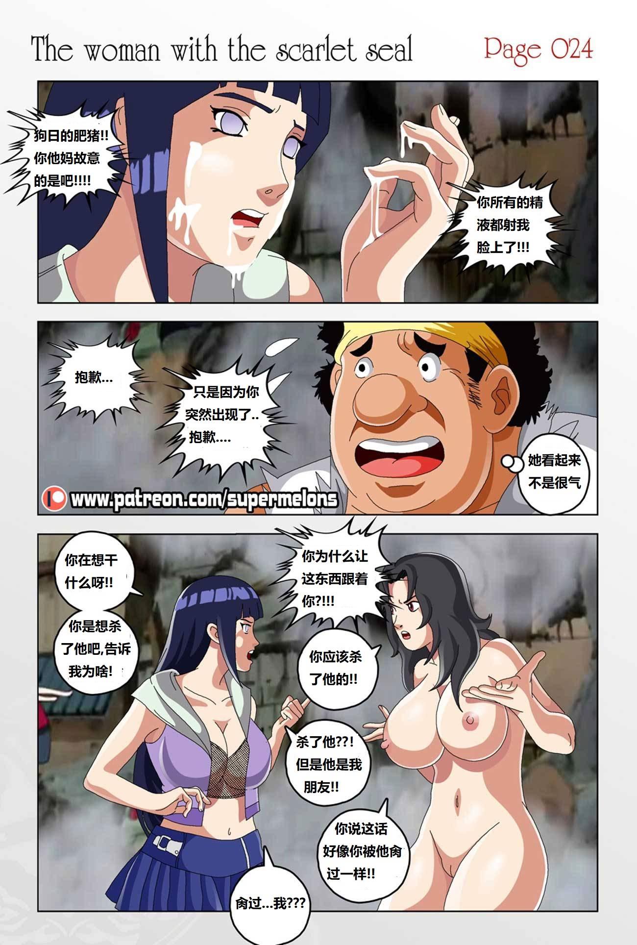 [Super Melons] The Woman with the Scarlet Seal (Naruto)｜身负猩红咒印的女人 小红帽雏田 [狄更斯翻译]