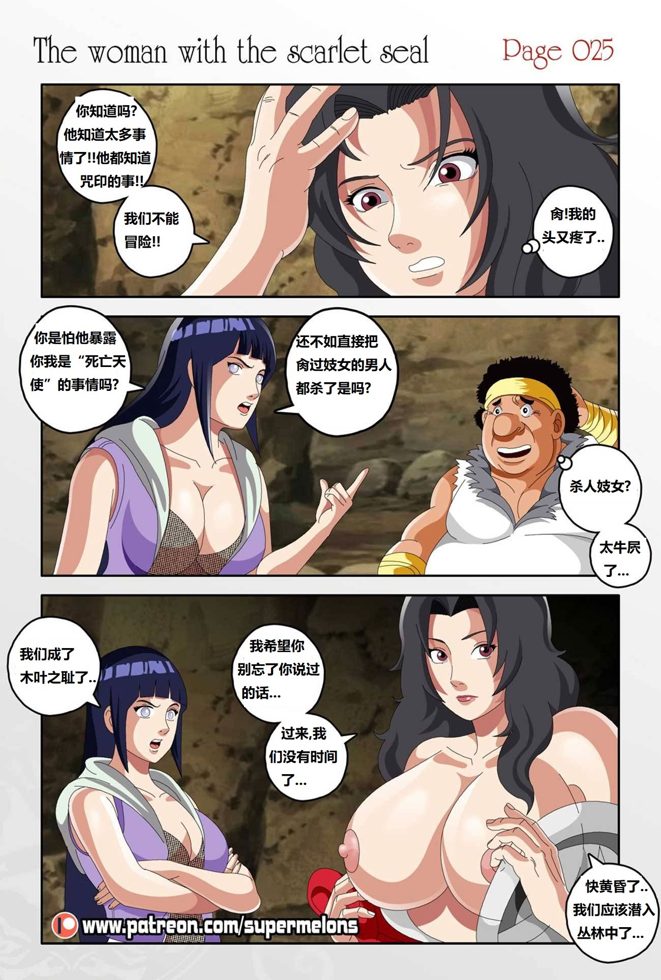 [Super Melons] The Woman with the Scarlet Seal (Naruto)｜身负猩红咒印的女人 小红帽雏田 [狄更斯翻译]