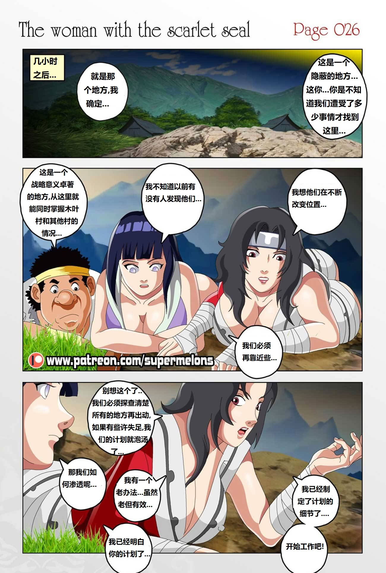 [Super Melons] The Woman with the Scarlet Seal (Naruto)｜身负猩红咒印的女人 小红帽雏田 [狄更斯翻译]