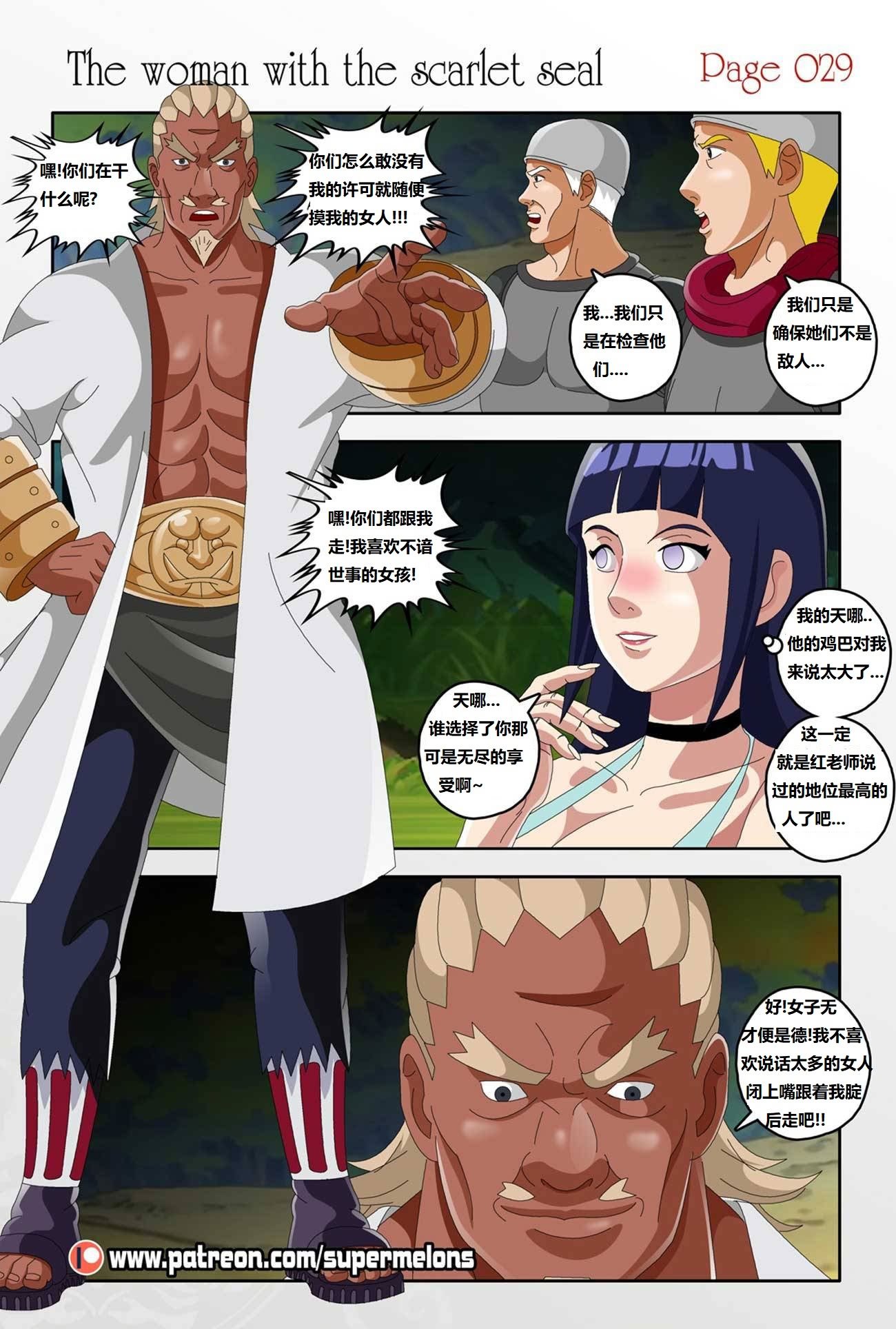 [Super Melons] The Woman with the Scarlet Seal (Naruto)｜身负猩红咒印的女人 小红帽雏田 [狄更斯翻译]