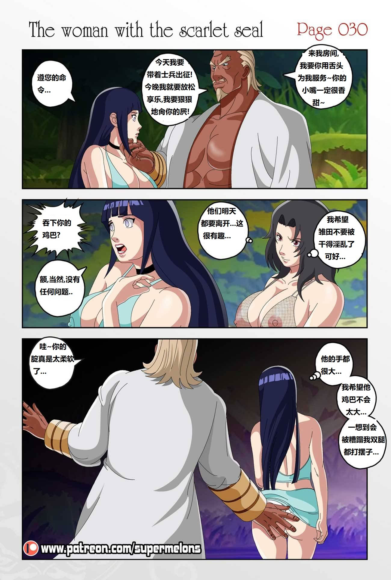 [Super Melons] The Woman with the Scarlet Seal (Naruto)｜身负猩红咒印的女人 小红帽雏田 [狄更斯翻译]