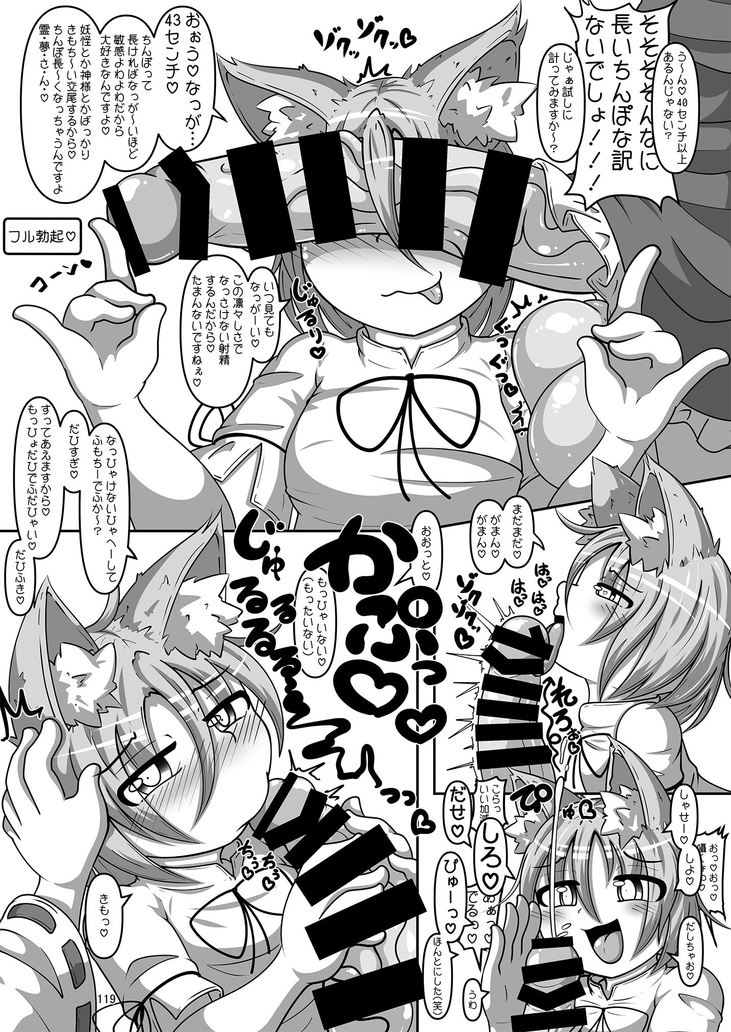 [東方紅楼夢(第19回)]ドスケベフォックス菅牧典合同／ 宵月夜