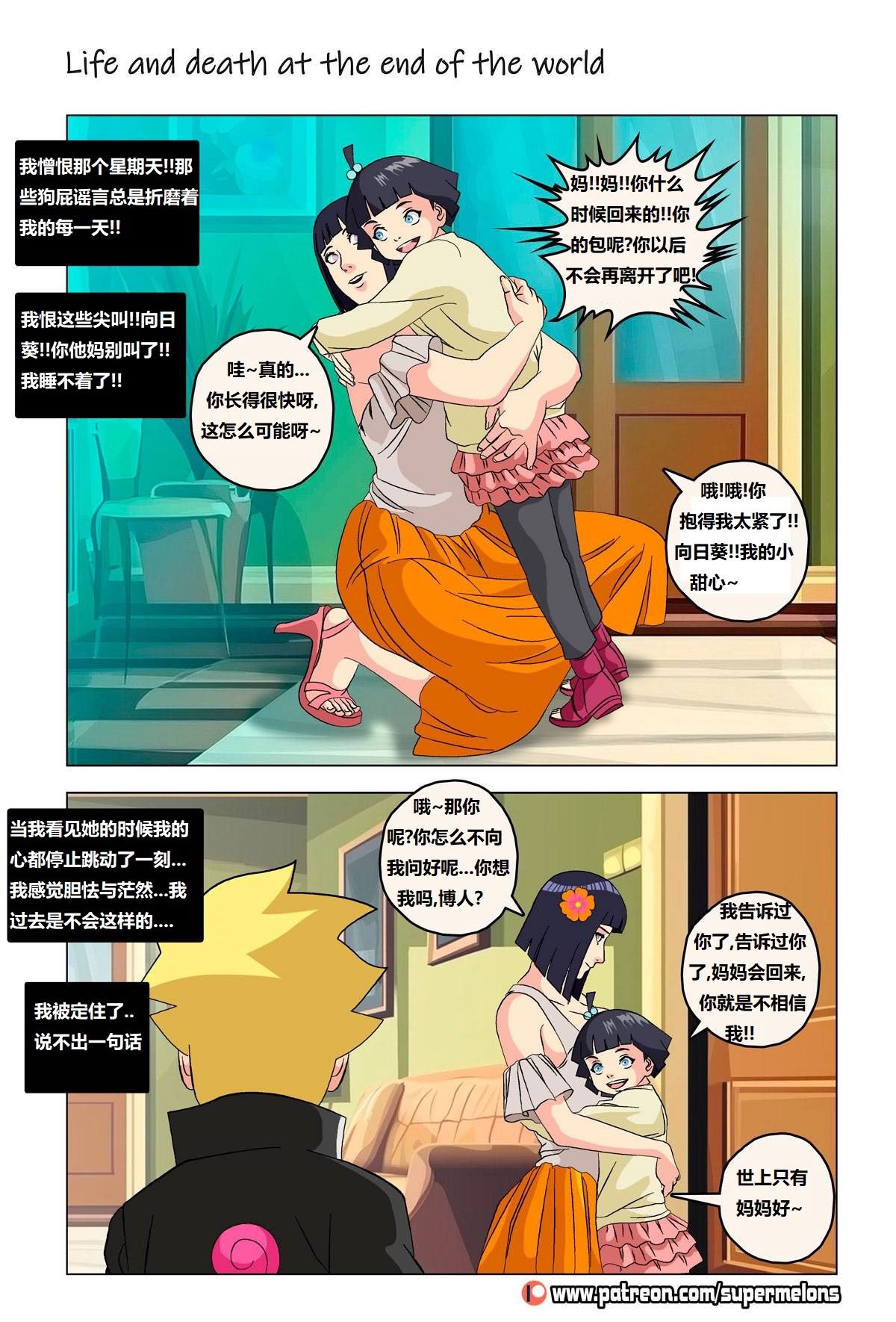 [Super Melons] Life and death at the end of the world(Naruto)｜死和生：在世界尽头 [狄更斯翻译]