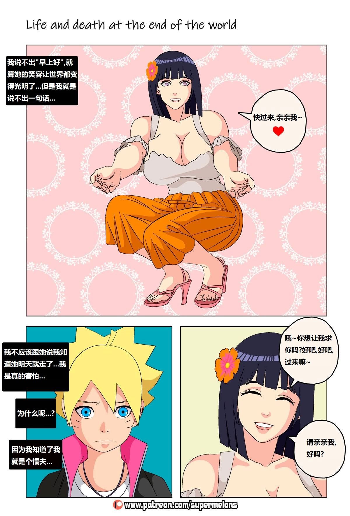 [Super Melons] Life and death at the end of the world(Naruto)｜死和生：在世界尽头 [狄更斯翻译]