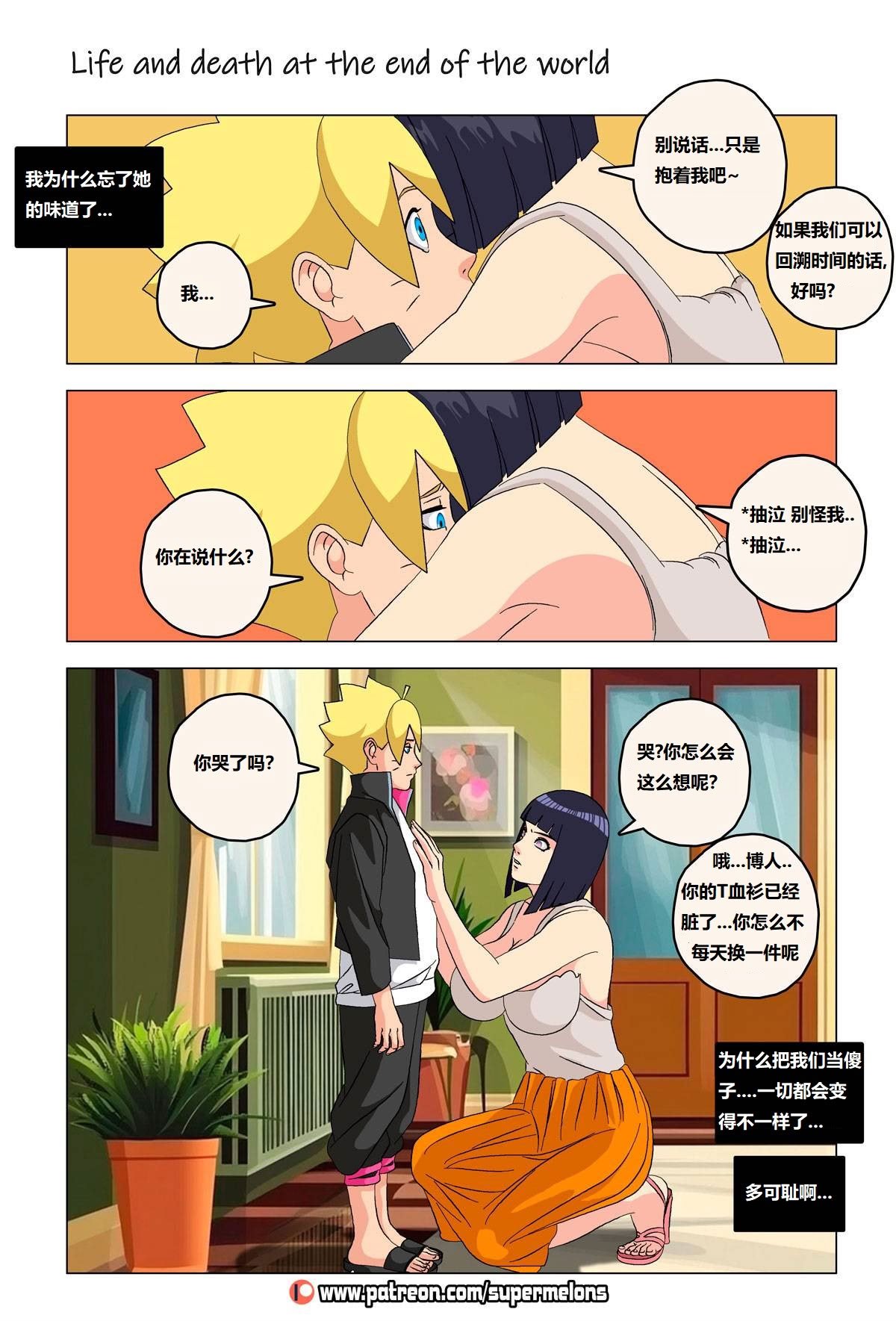 [Super Melons] Life and death at the end of the world(Naruto)｜死和生：在世界尽头 [狄更斯翻译]