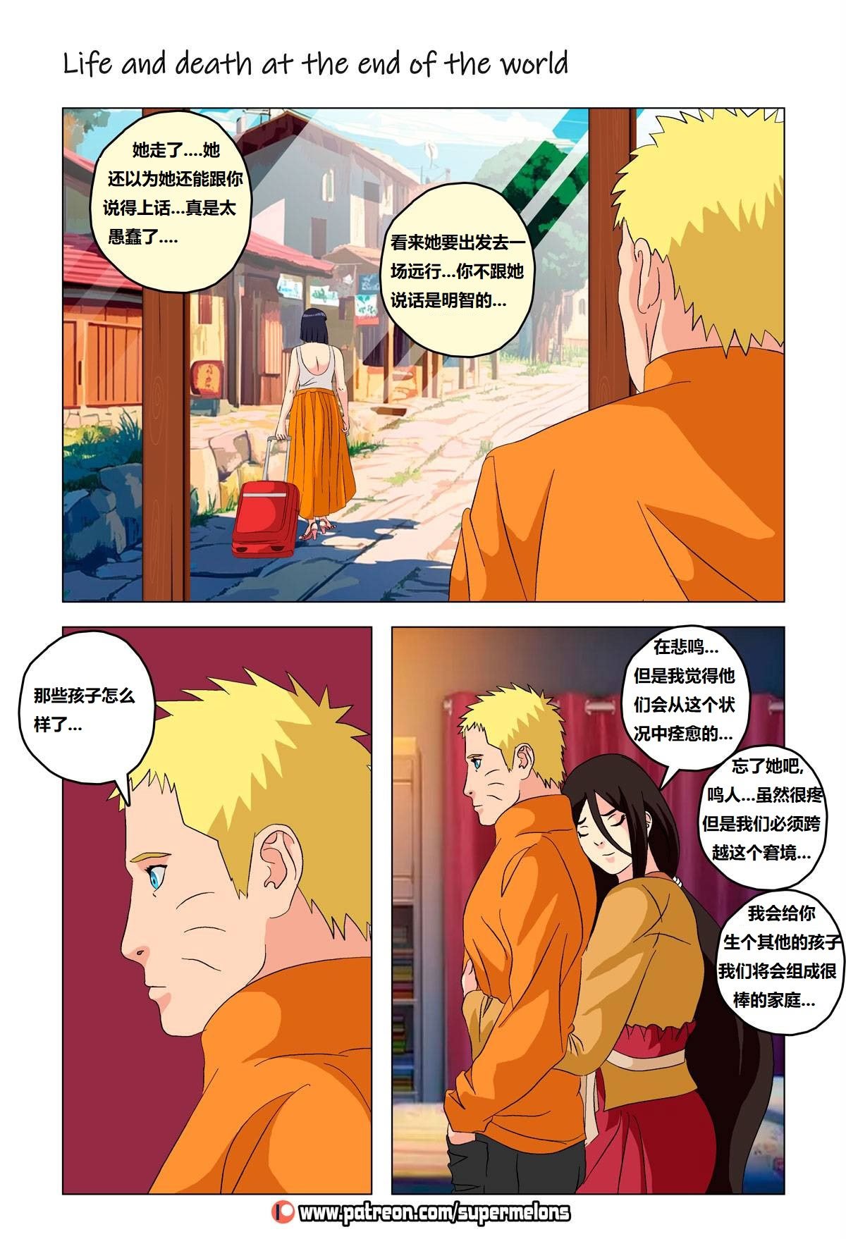 [Super Melons] Life and death at the end of the world(Naruto)｜死和生：在世界尽头 [狄更斯翻译]
