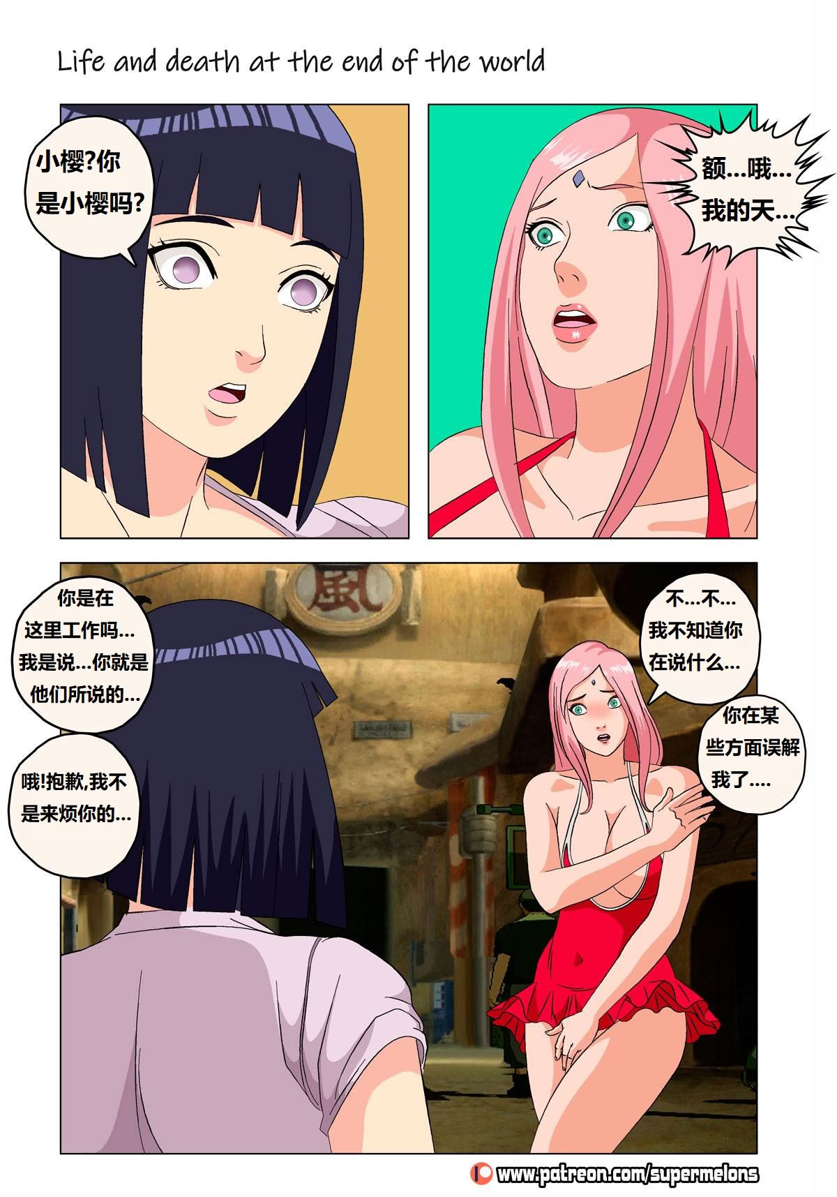 [Super Melons] Life and death at the end of the world(Naruto)｜死和生：在世界尽头 [狄更斯翻译]