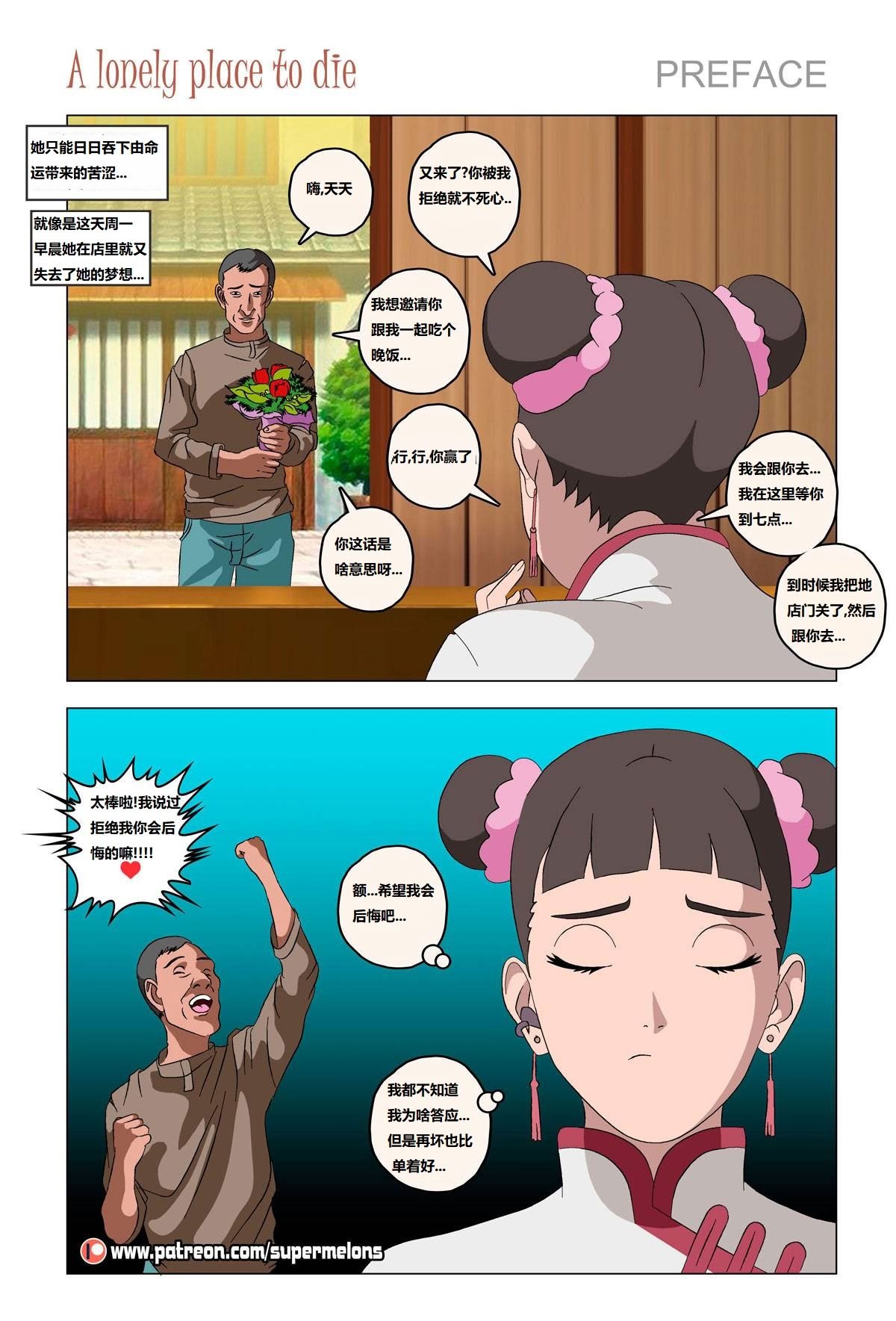 [Super Melons] Iruka A Lonely Place To Die(Naruto)｜伊鲁卡,死在孤独之处 [狄更斯翻译]