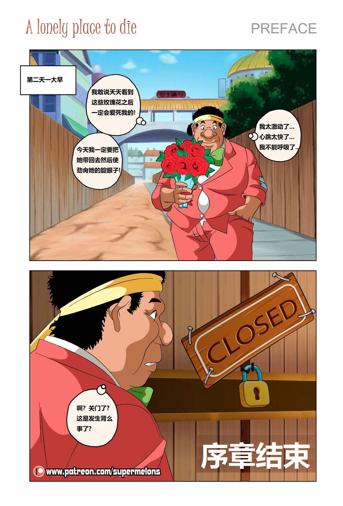 [Super Melons] Iruka A Lonely Place To Die(Naruto)｜伊鲁卡,死在孤独之处 [狄更斯翻译]