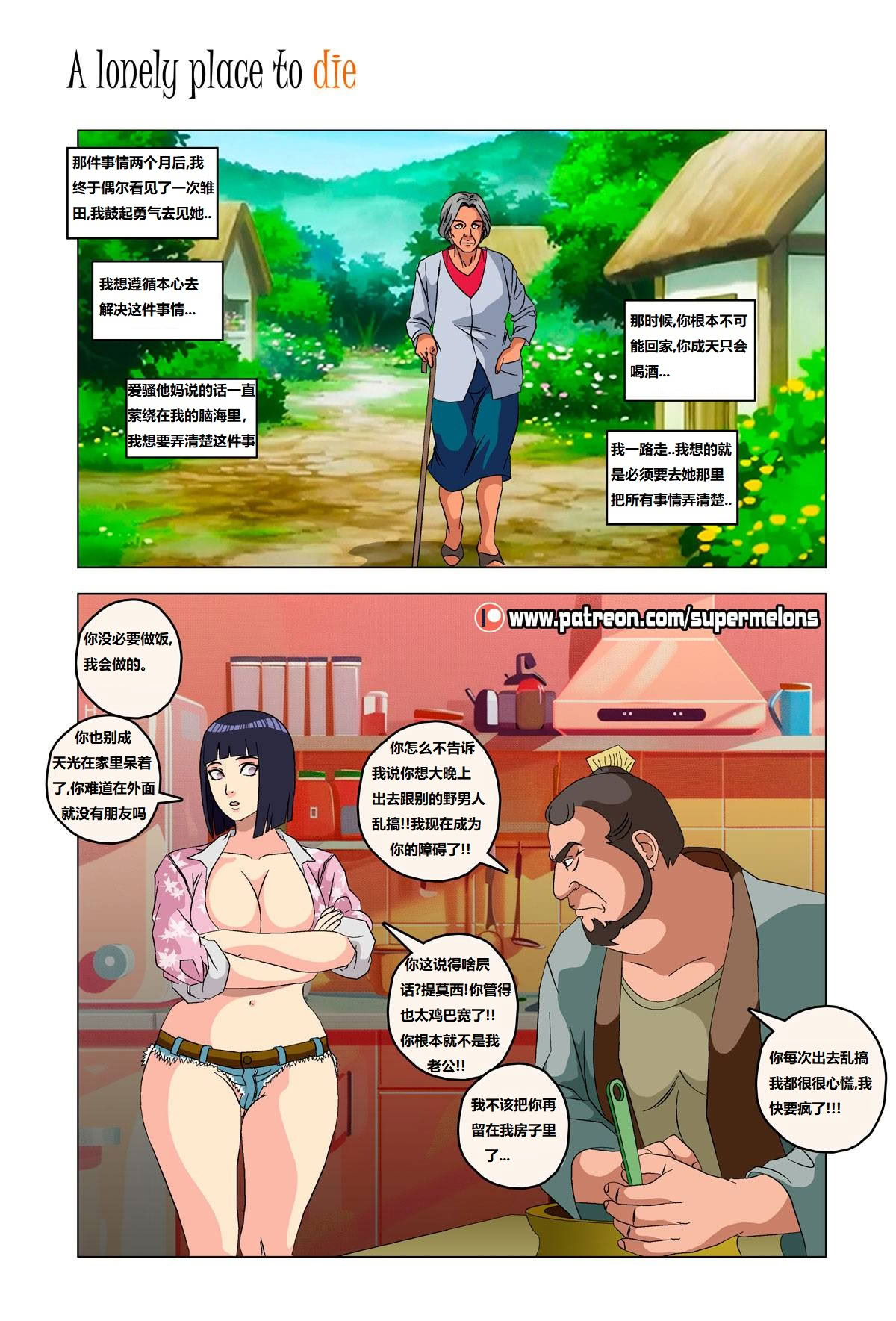 [Super Melons] Iruka A Lonely Place To Die(Naruto)｜伊鲁卡,死在孤独之处 [狄更斯翻译]