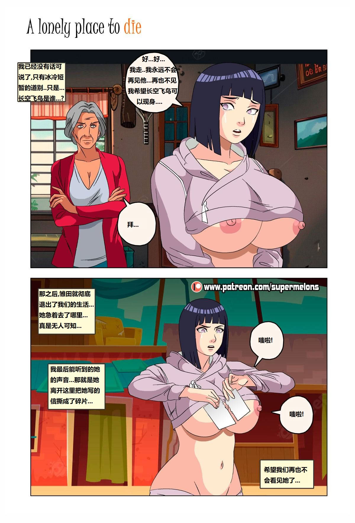 [Super Melons] Iruka A Lonely Place To Die(Naruto)｜伊鲁卡,死在孤独之处 [狄更斯翻译]