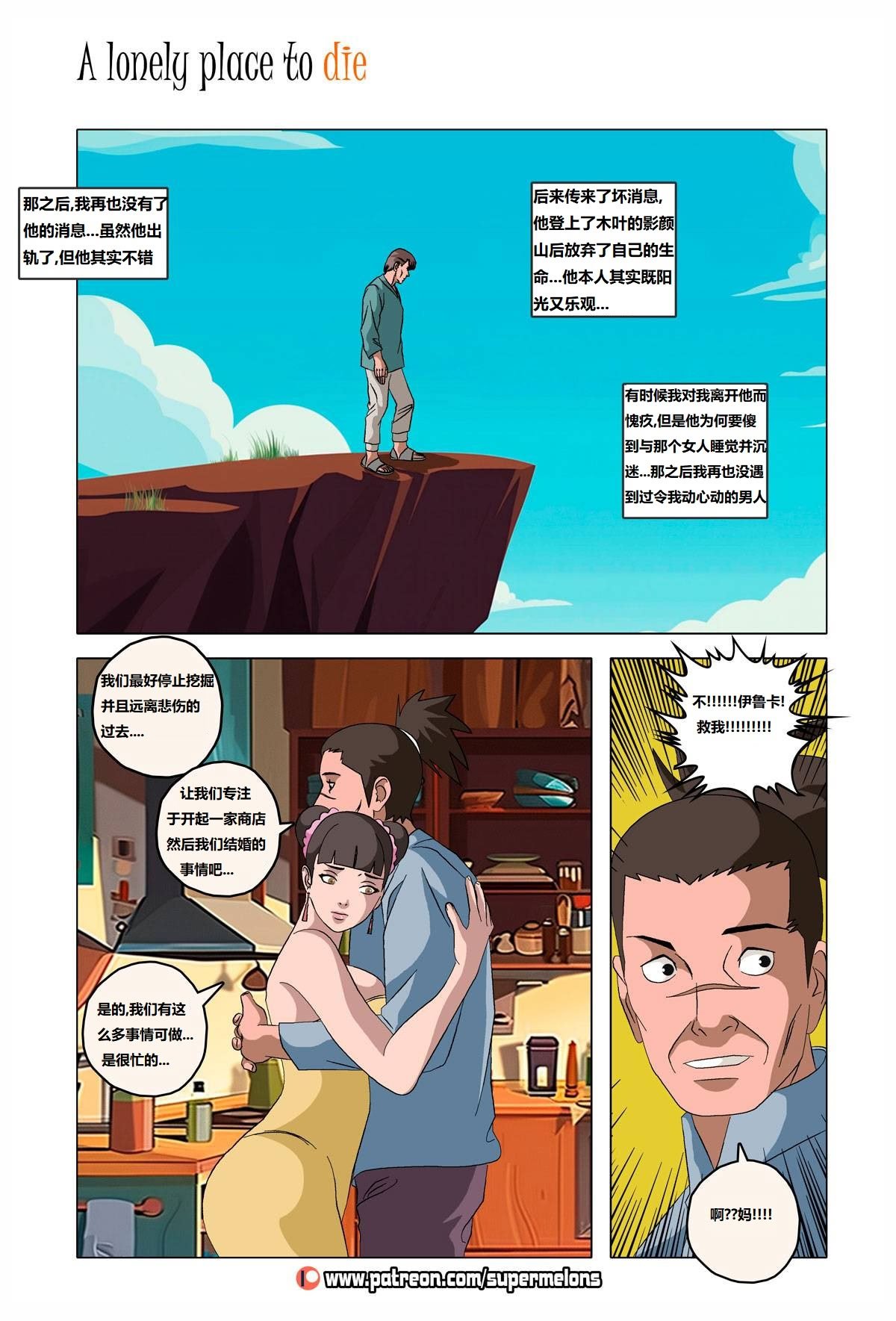 [Super Melons] Iruka A Lonely Place To Die(Naruto)｜伊鲁卡,死在孤独之处 [狄更斯翻译]