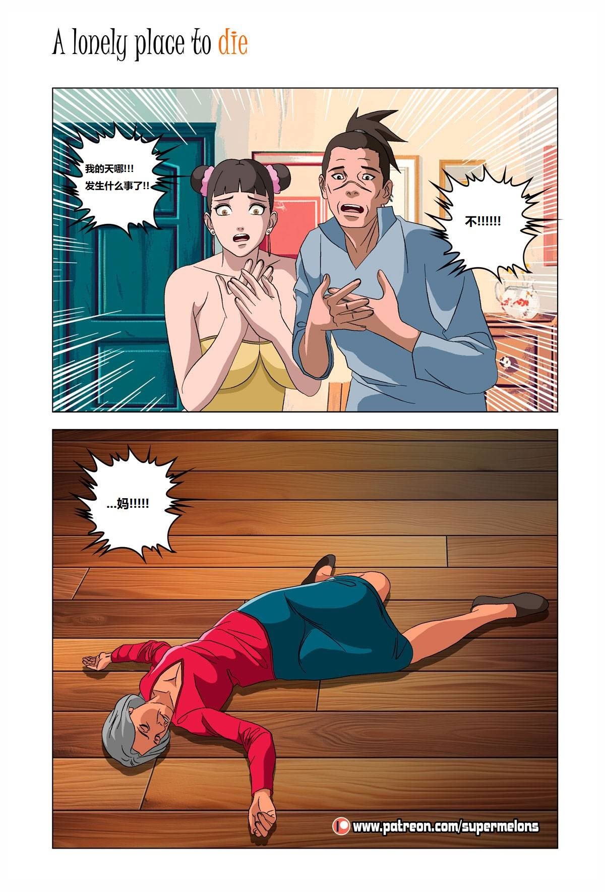 [Super Melons] Iruka A Lonely Place To Die(Naruto)｜伊鲁卡,死在孤独之处 [狄更斯翻译]
