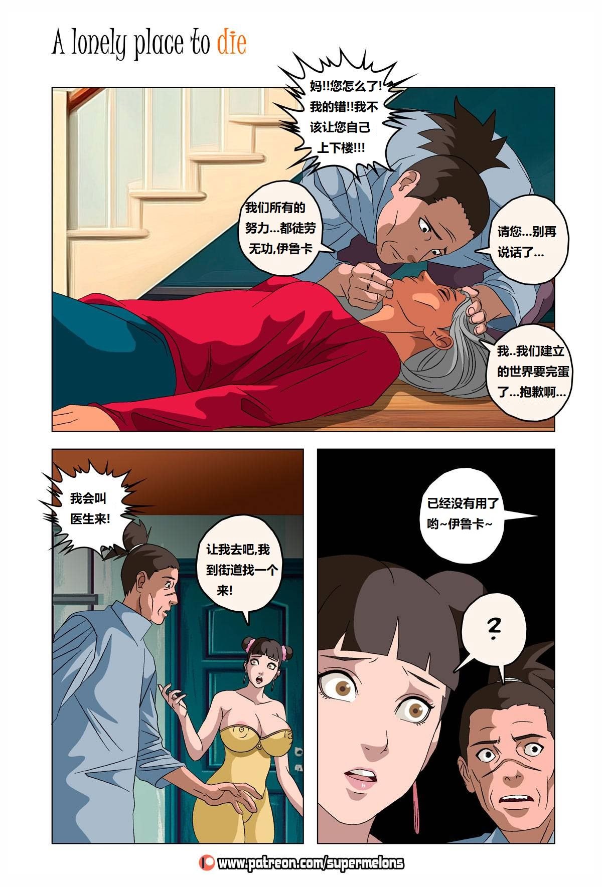 [Super Melons] Iruka A Lonely Place To Die(Naruto)｜伊鲁卡,死在孤独之处 [狄更斯翻译]