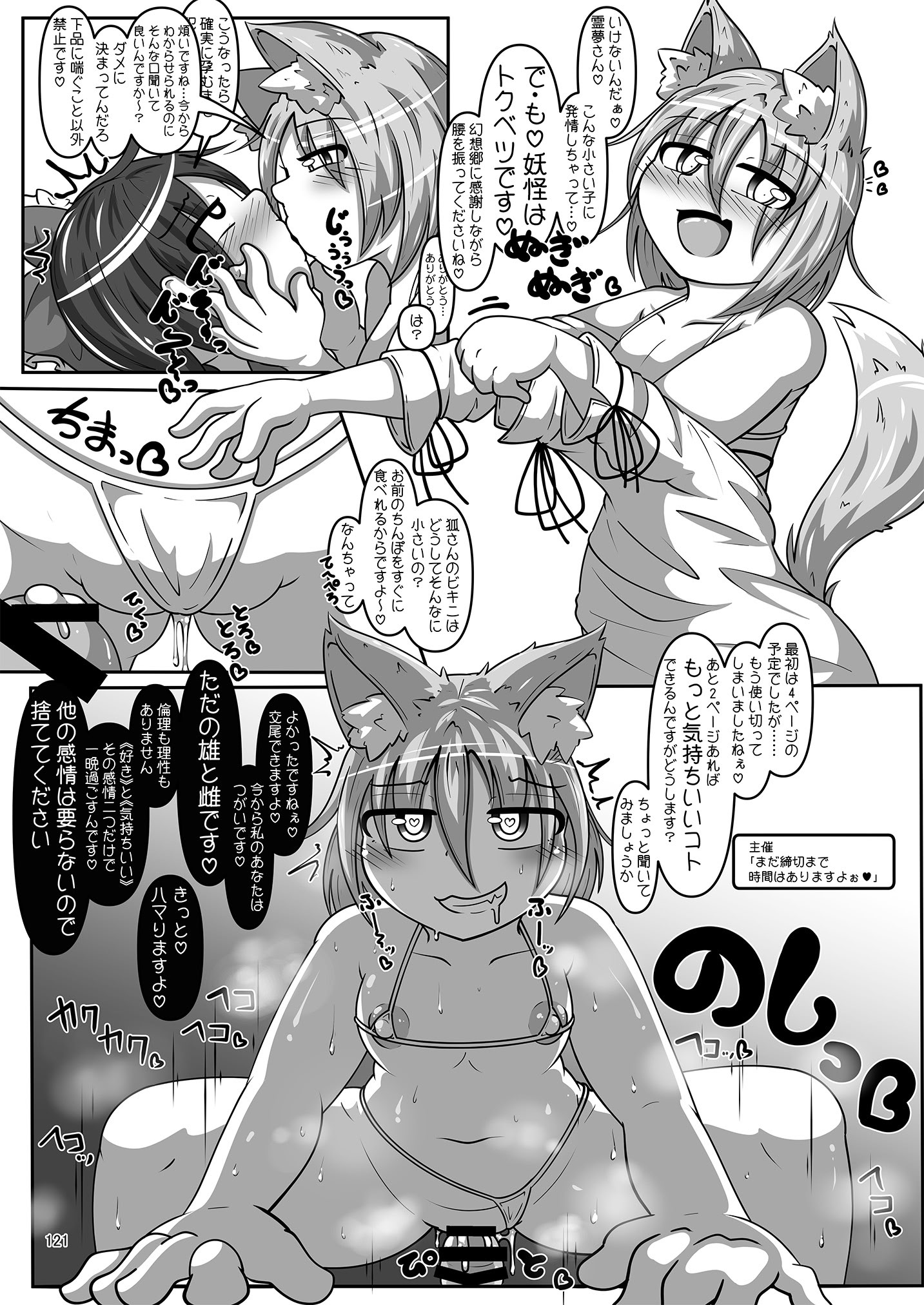 [東方紅楼夢(第19回)]ドスケベフォックス菅牧典合同／ 宵月夜