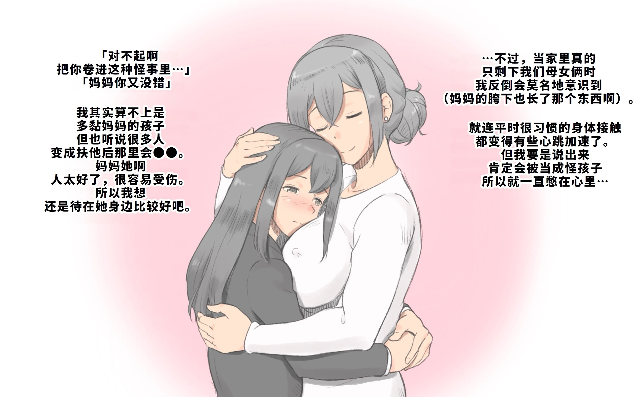 [pink-noise (みずいろめがね)] ふたなり感染症〜母と娘の愛欲性活 [廉价汉化组]