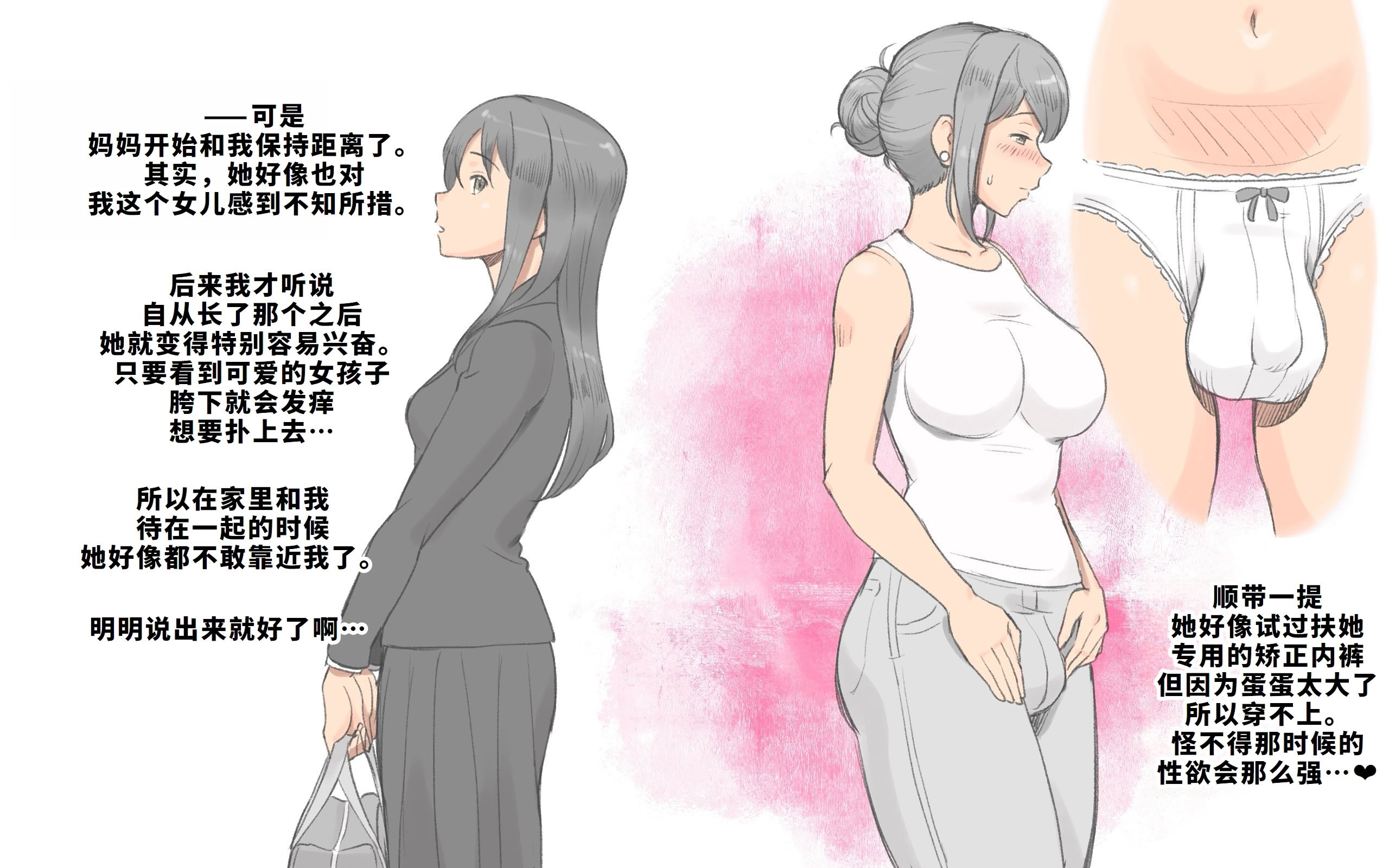 [pink-noise (みずいろめがね)] ふたなり感染症〜母と娘の愛欲性活 [廉价汉化组]