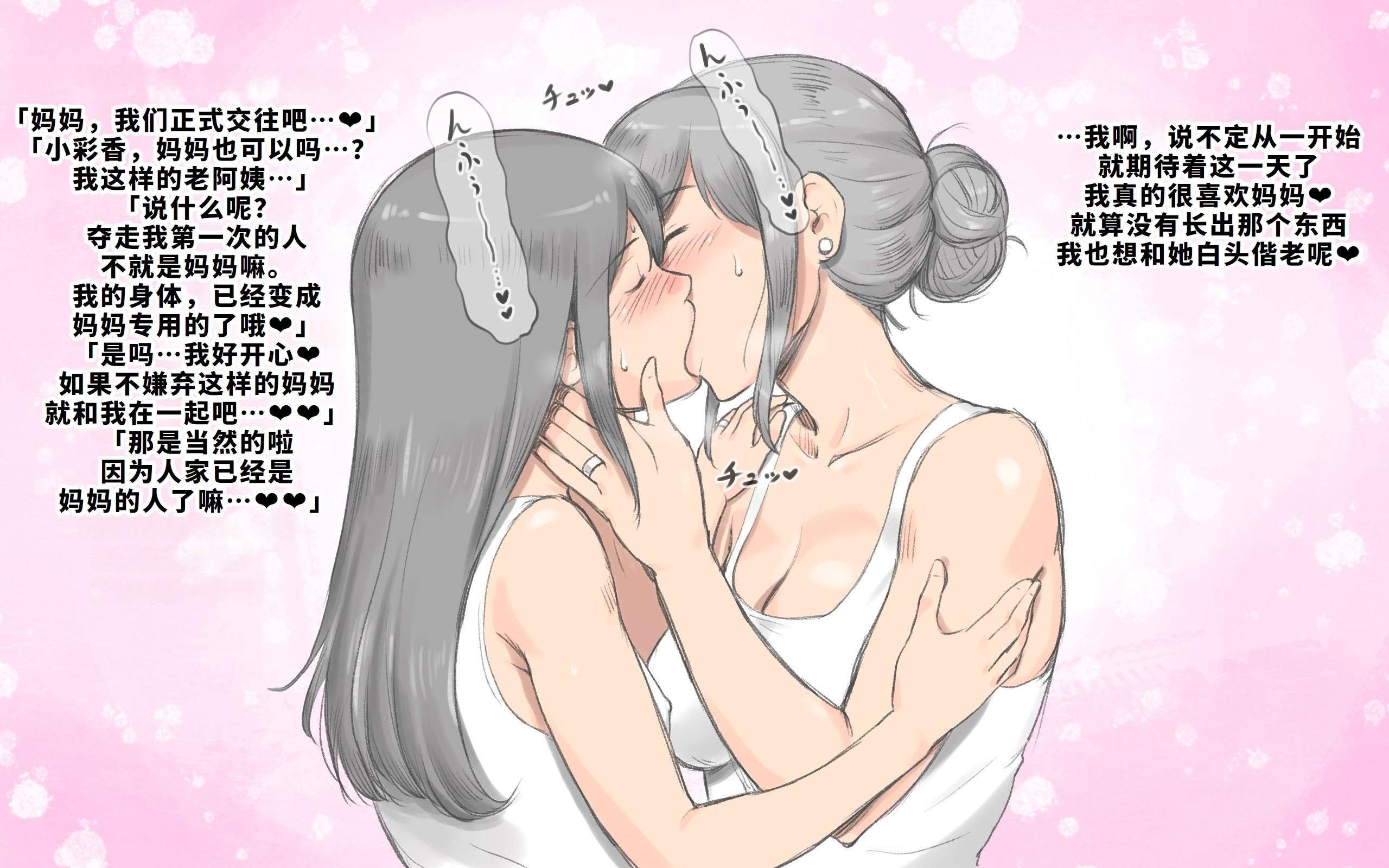 [pink-noise (みずいろめがね)] ふたなり感染症〜母と娘の愛欲性活 [廉价汉化组]