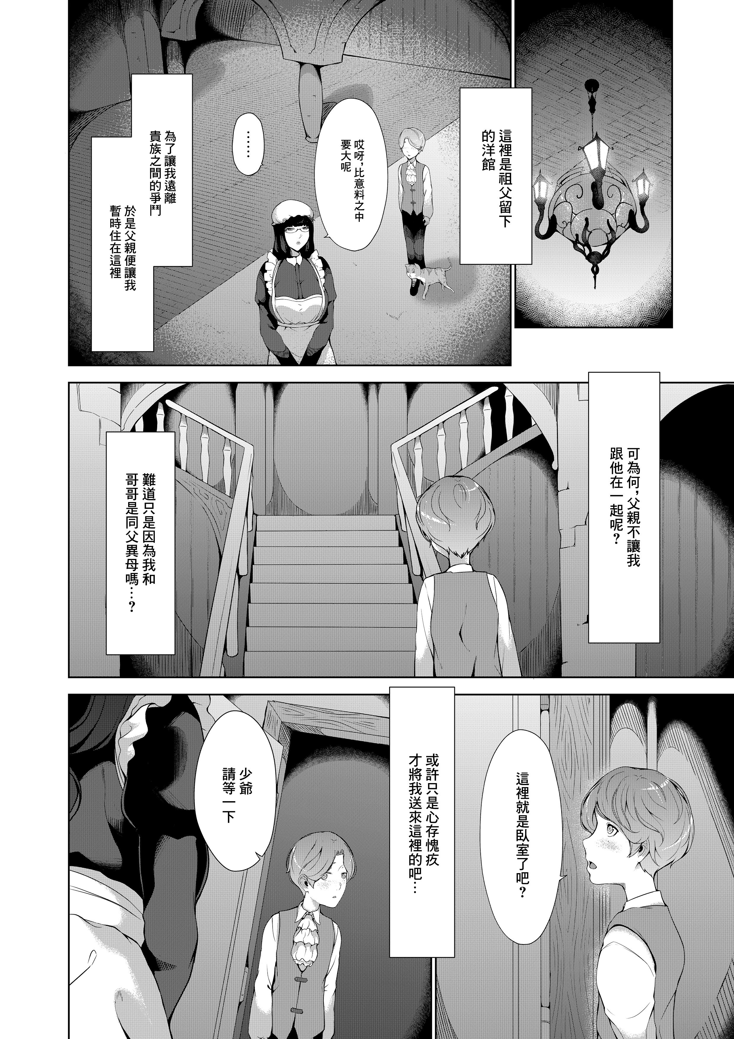 [阿白] 淫欲の邪神様-絵画の女と淫夢の洋館 [中国翻訳]