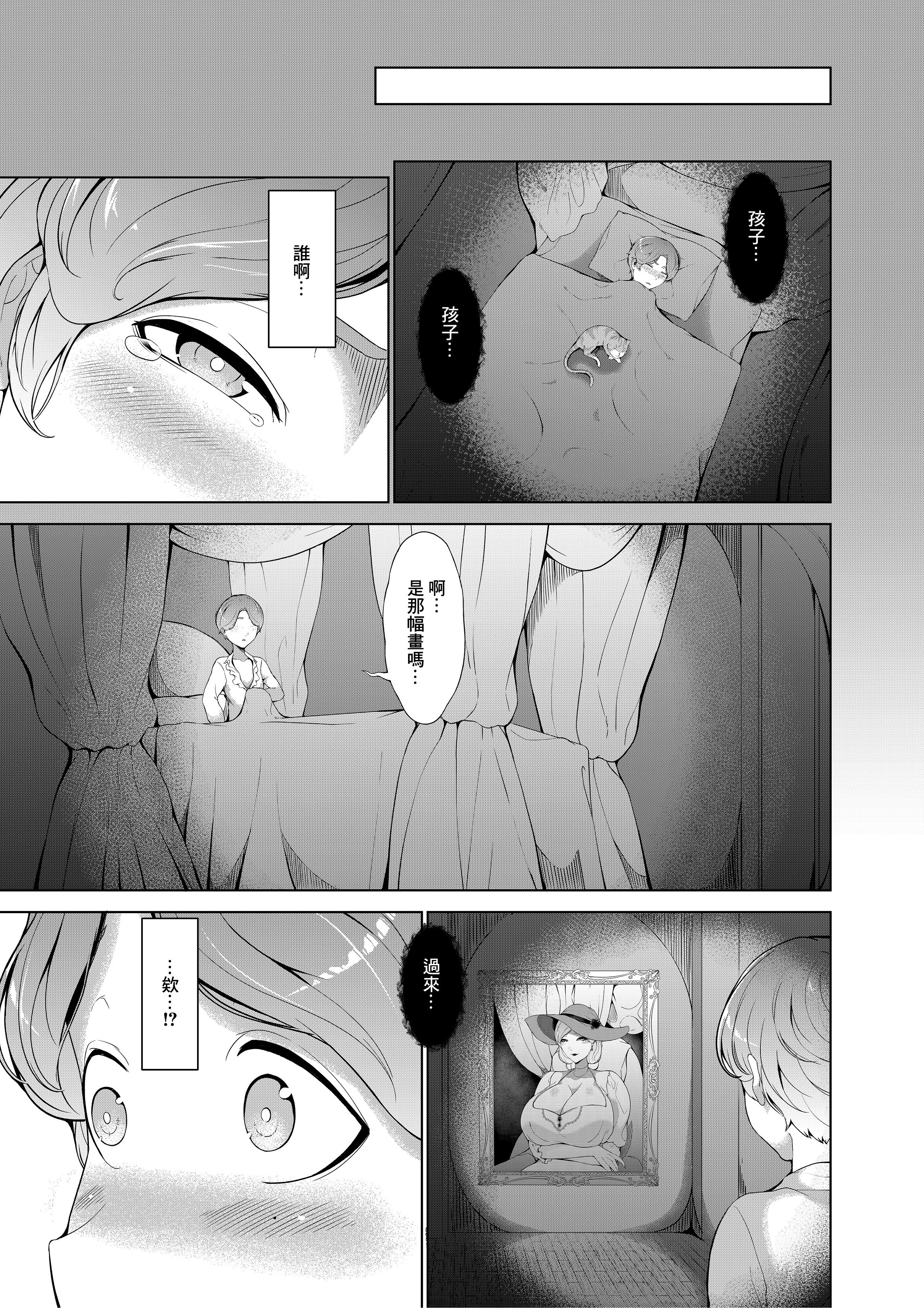 [阿白] 淫欲の邪神様-絵画の女と淫夢の洋館 [中国翻訳]