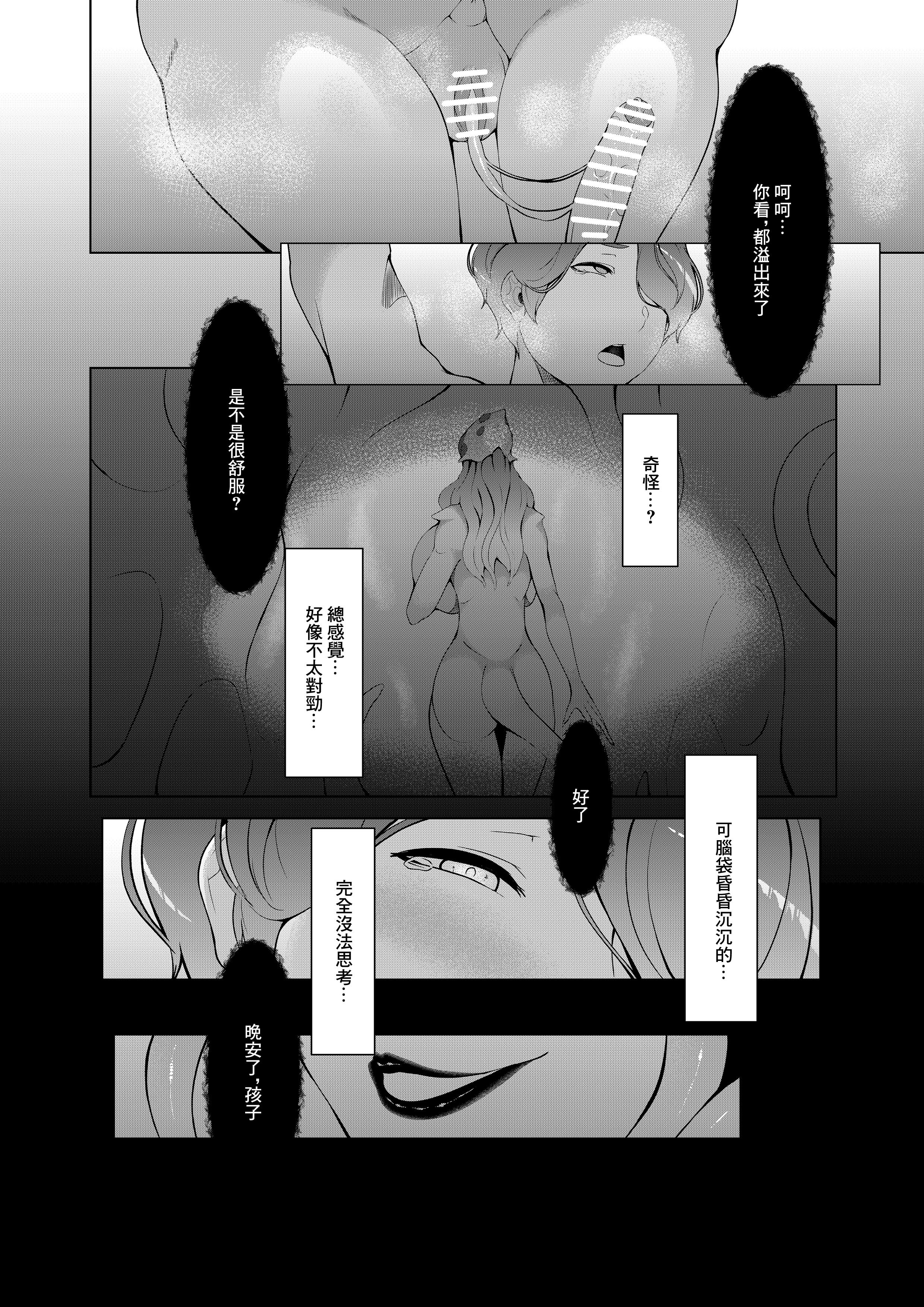 [阿白] 淫欲の邪神様-絵画の女と淫夢の洋館 [中国翻訳]