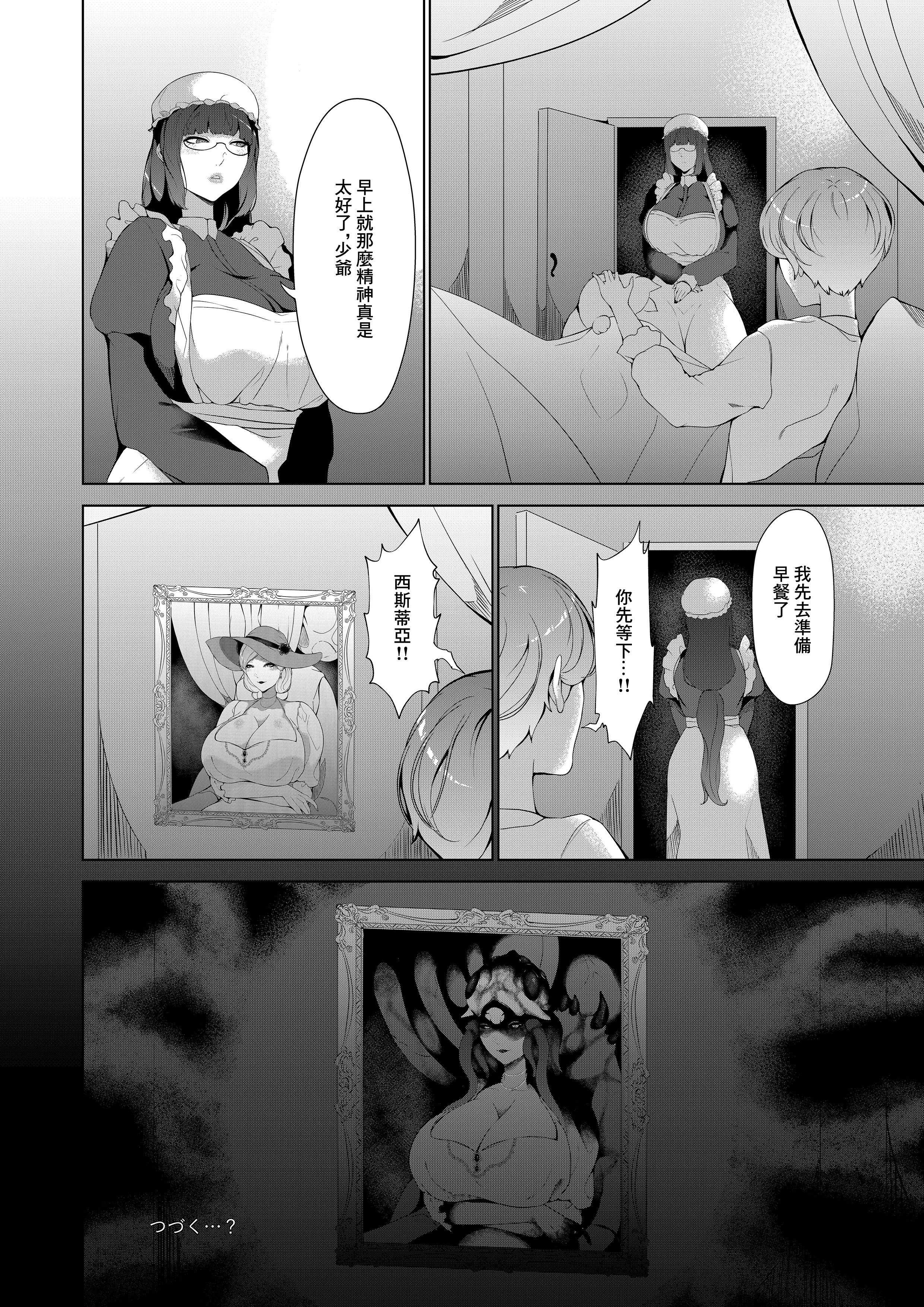[阿白] 淫欲の邪神様-絵画の女と淫夢の洋館 [中国翻訳]