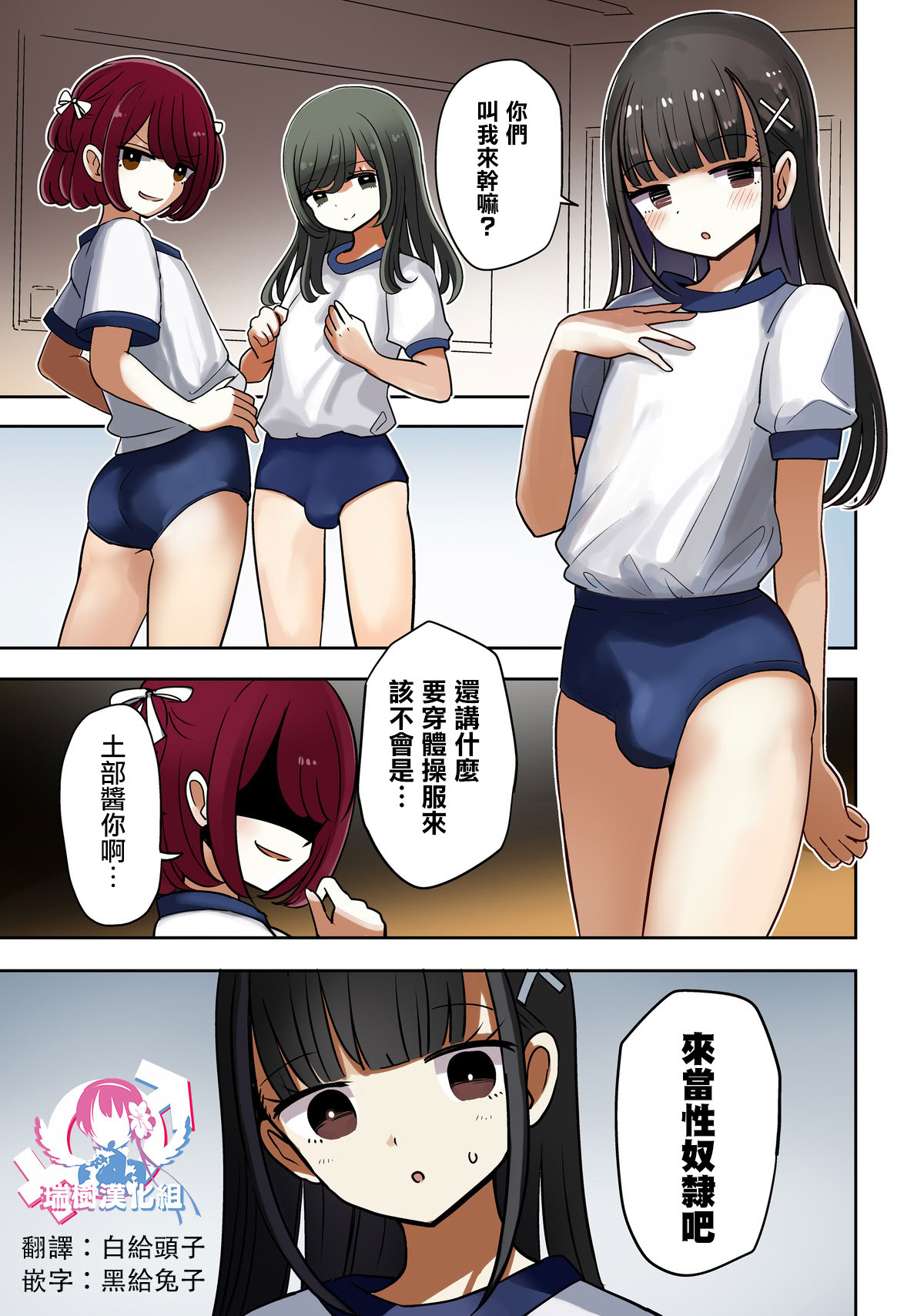 [茶畑ヴァエ] オタサー土部と女装子二人体操服手コキ編 [瑞树汉化组]