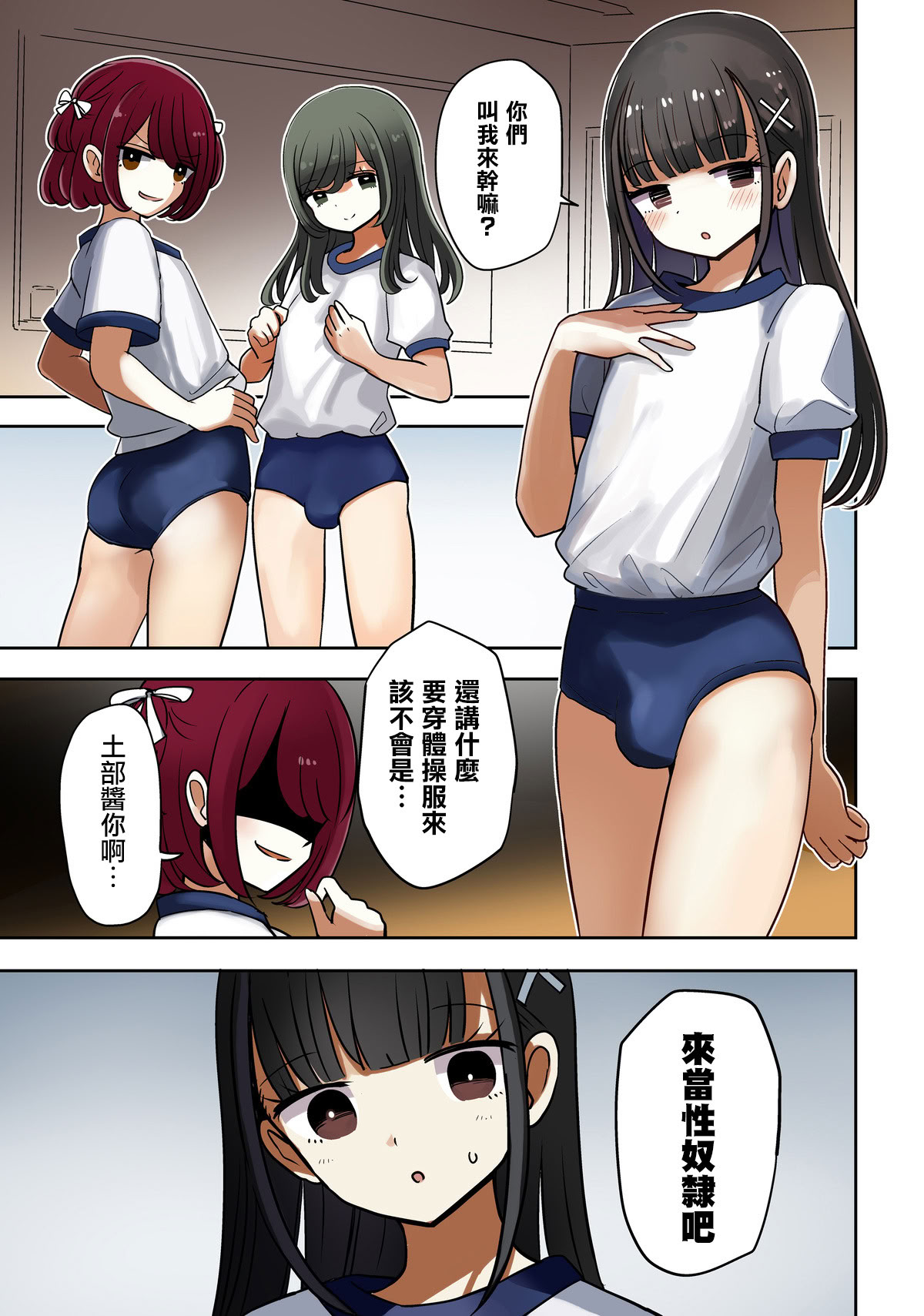 [茶畑ヴァエ] オタサー土部と女装子二人体操服手コキ編 [瑞树汉化组]