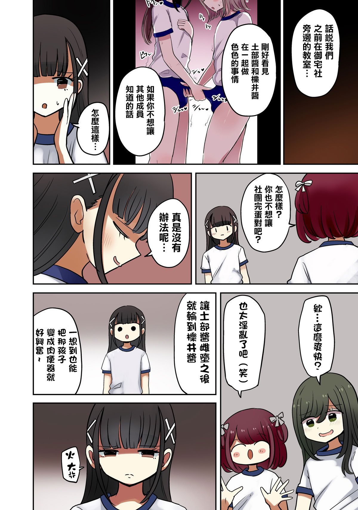 [茶畑ヴァエ] オタサー土部と女装子二人体操服手コキ編 [瑞树汉化组]
