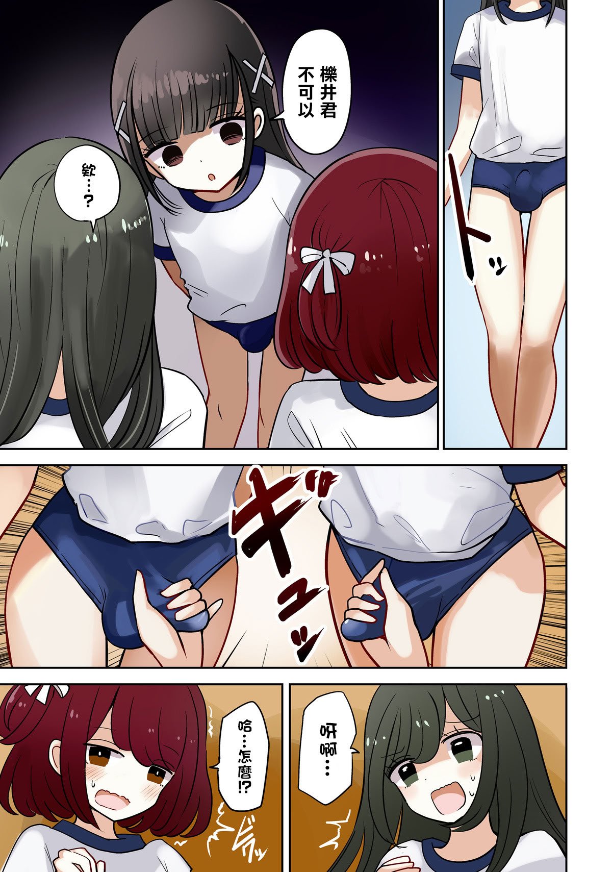 [茶畑ヴァエ] オタサー土部と女装子二人体操服手コキ編 [瑞树汉化组]