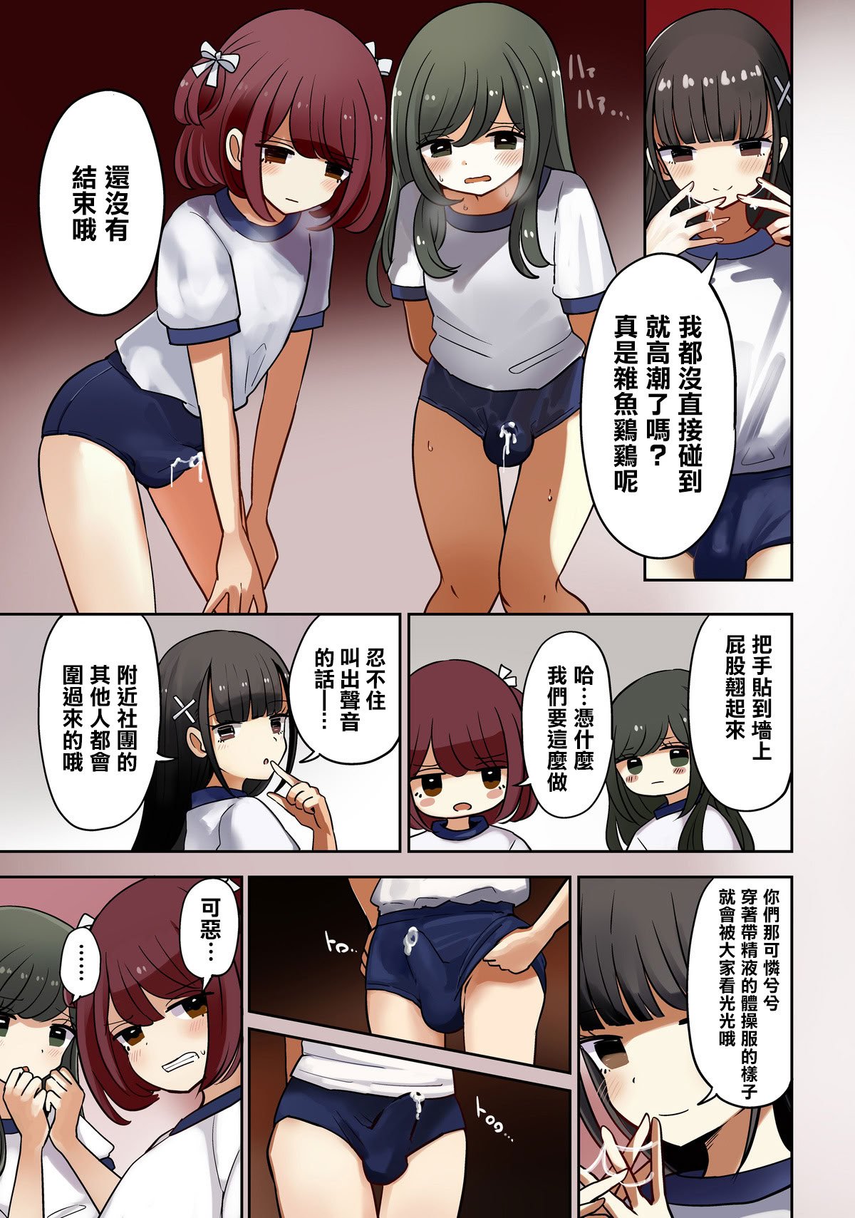 [茶畑ヴァエ] オタサー土部と女装子二人体操服手コキ編 [瑞树汉化组]