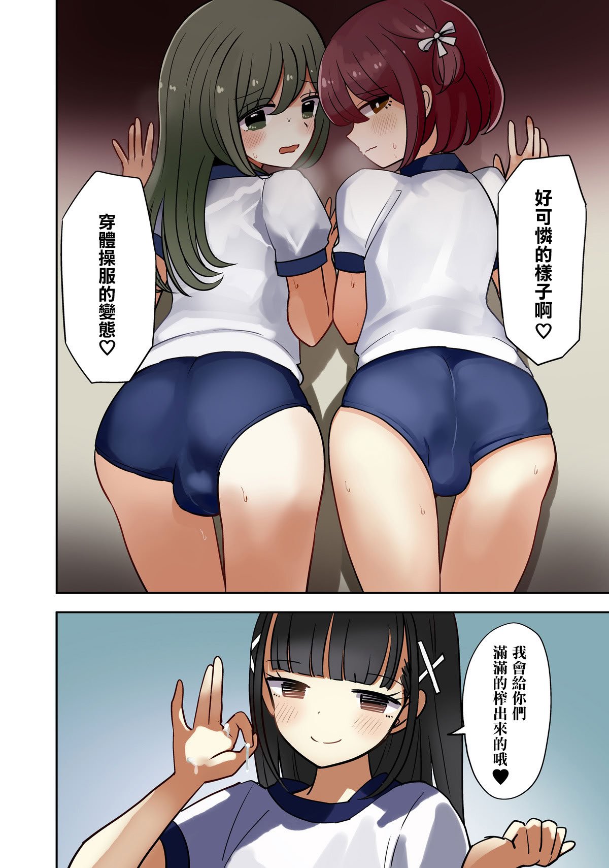 [茶畑ヴァエ] オタサー土部と女装子二人体操服手コキ編 [瑞树汉化组]