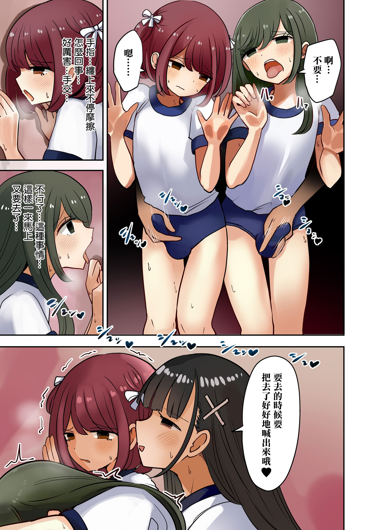 [茶畑ヴァエ] オタサー土部と女装子二人体操服手コキ編 [瑞树汉化组]