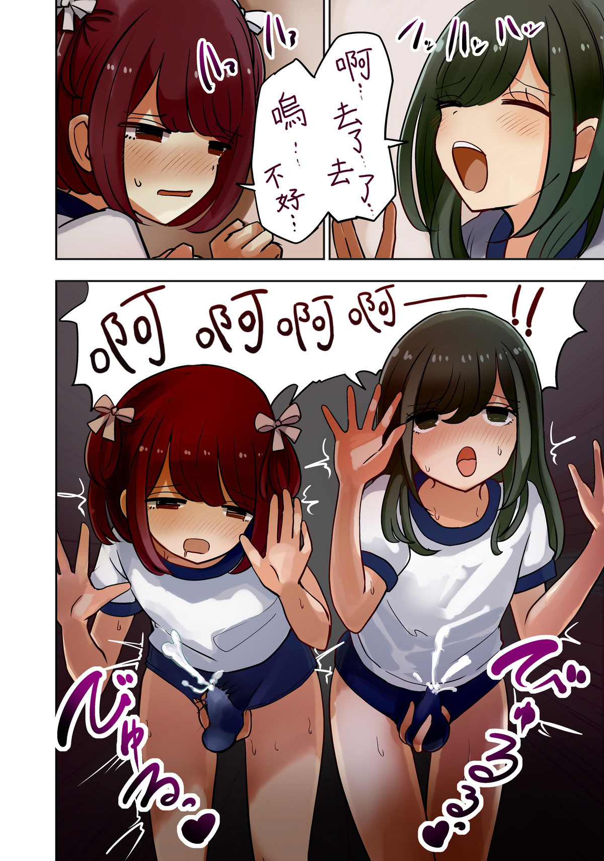 [茶畑ヴァエ] オタサー土部と女装子二人体操服手コキ編 [瑞树汉化组]