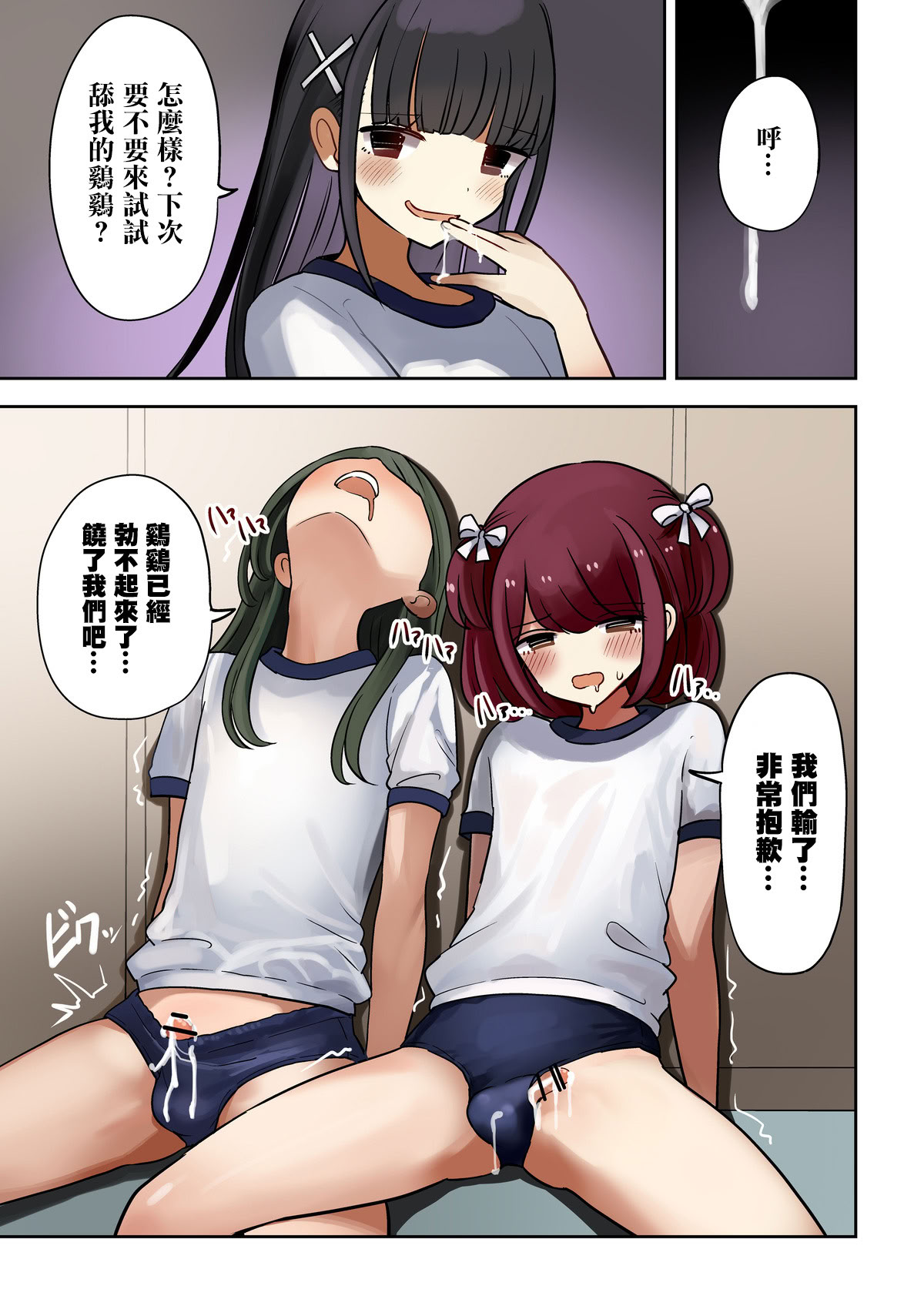 [茶畑ヴァエ] オタサー土部と女装子二人体操服手コキ編 [瑞树汉化组]