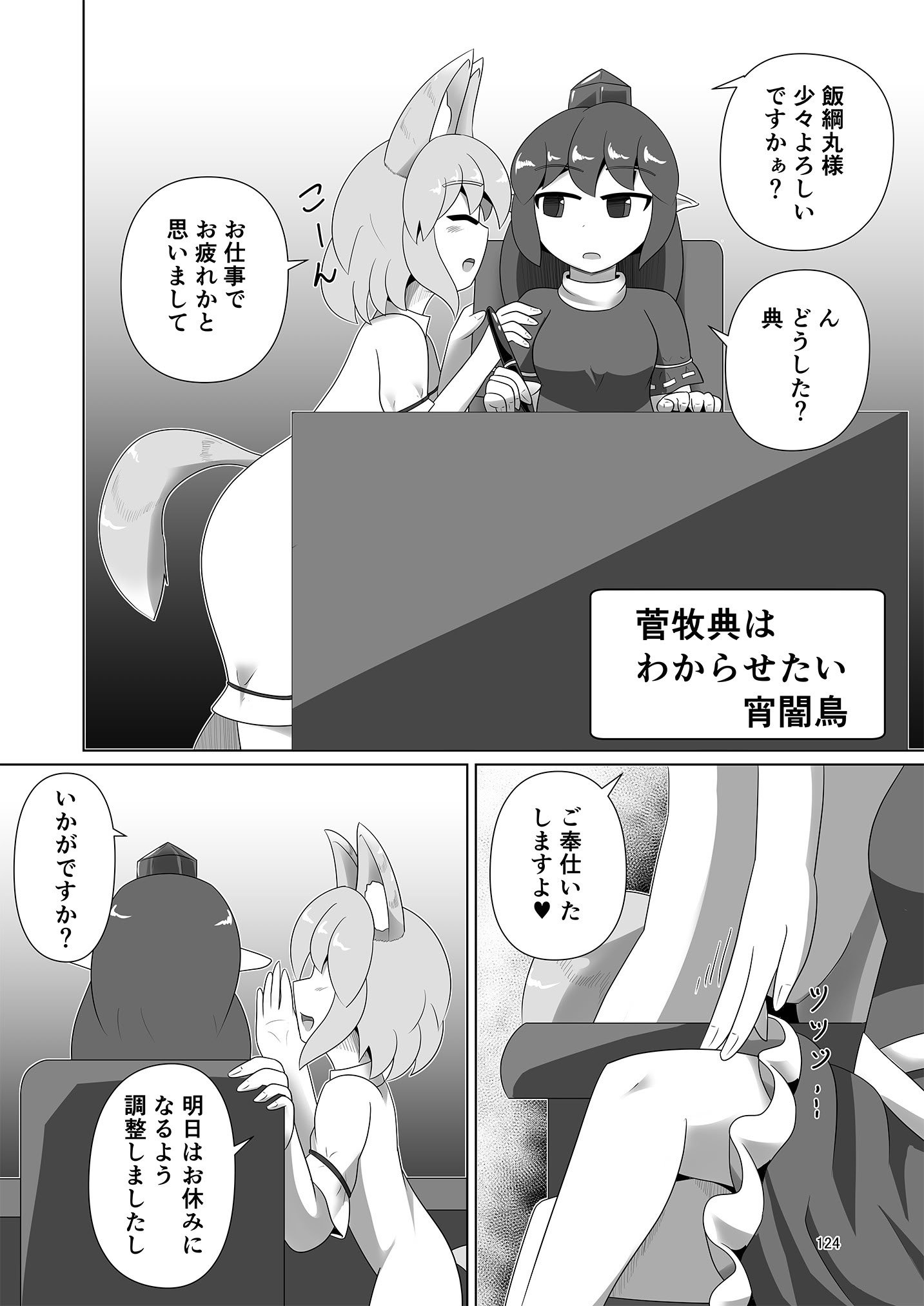 [東方紅楼夢(第19回)]ドスケベフォックス菅牧典合同／ 宵月夜