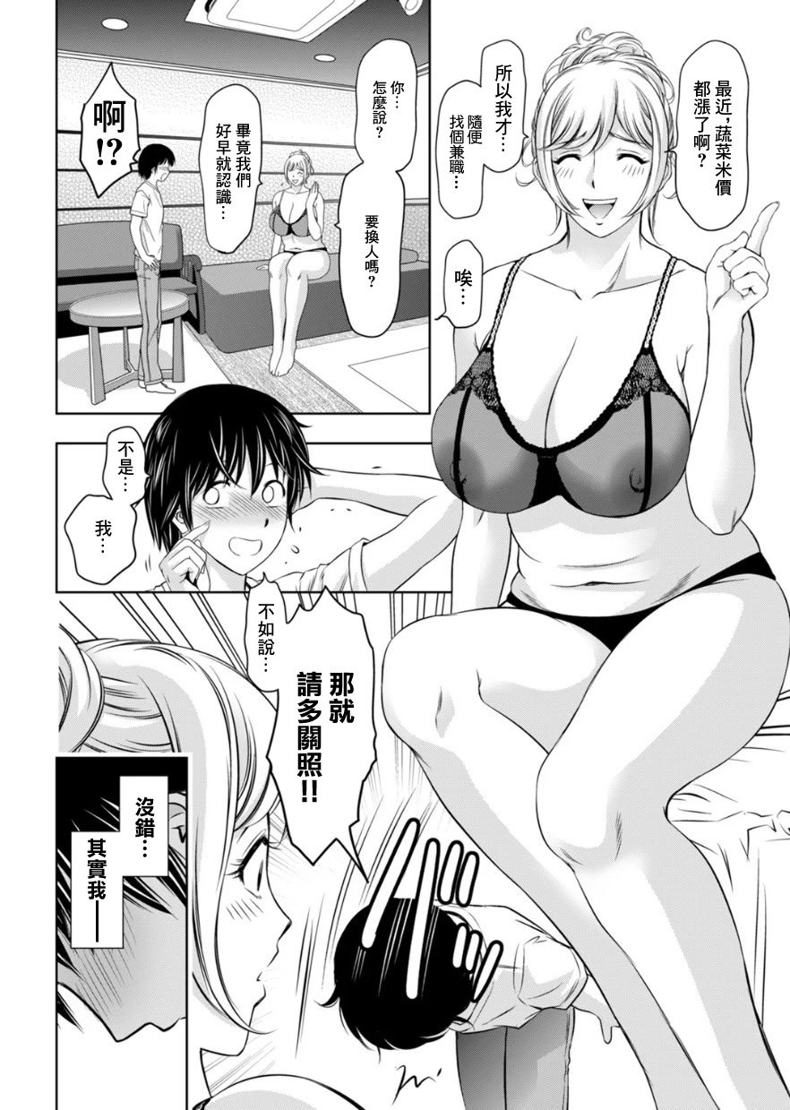 [滝れーき] 熟女風俗に行ったら親友の母親が出てきた件 [中国翻訳]