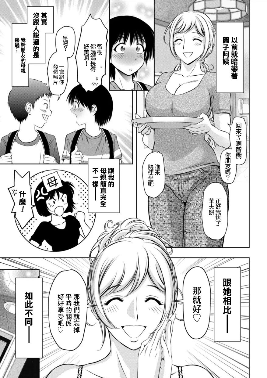 [滝れーき] 熟女風俗に行ったら親友の母親が出てきた件 [中国翻訳]