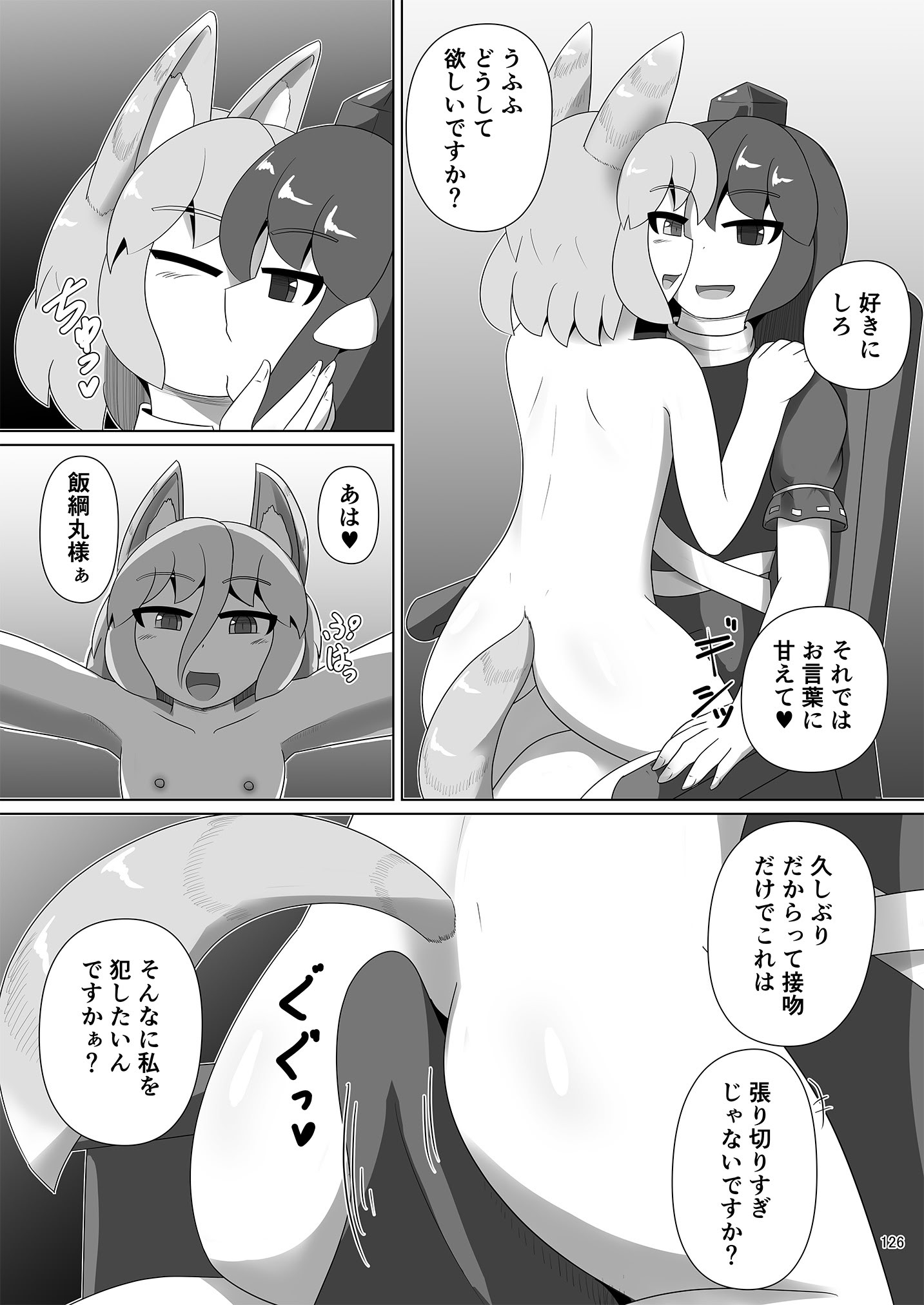 [東方紅楼夢(第19回)]ドスケベフォックス菅牧典合同／ 宵月夜