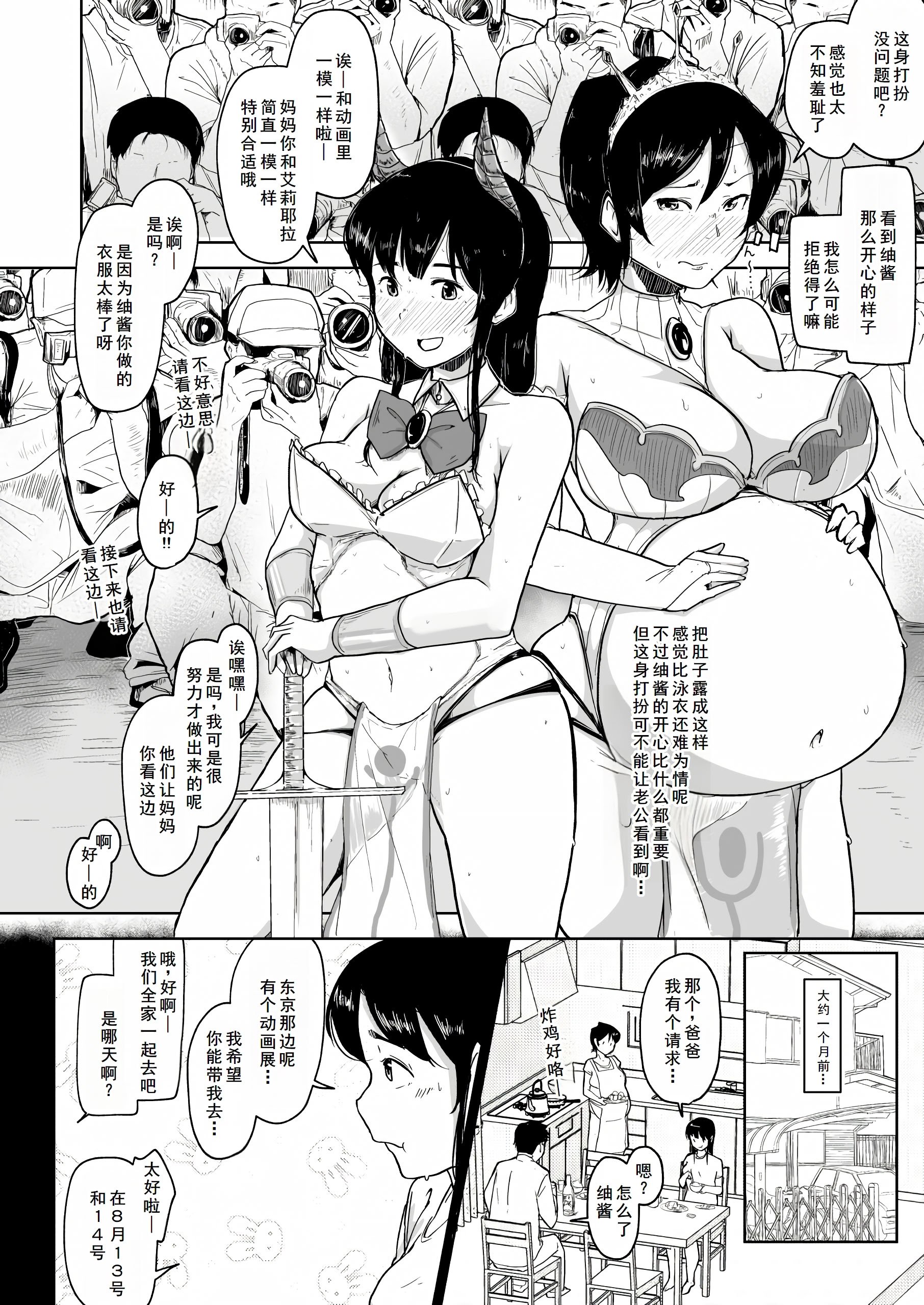 [こおろぎコミックス (うろん)] ボテ腹妊婦の人妻が娘と一緒にNTR [DL版] [廉价汉化组]