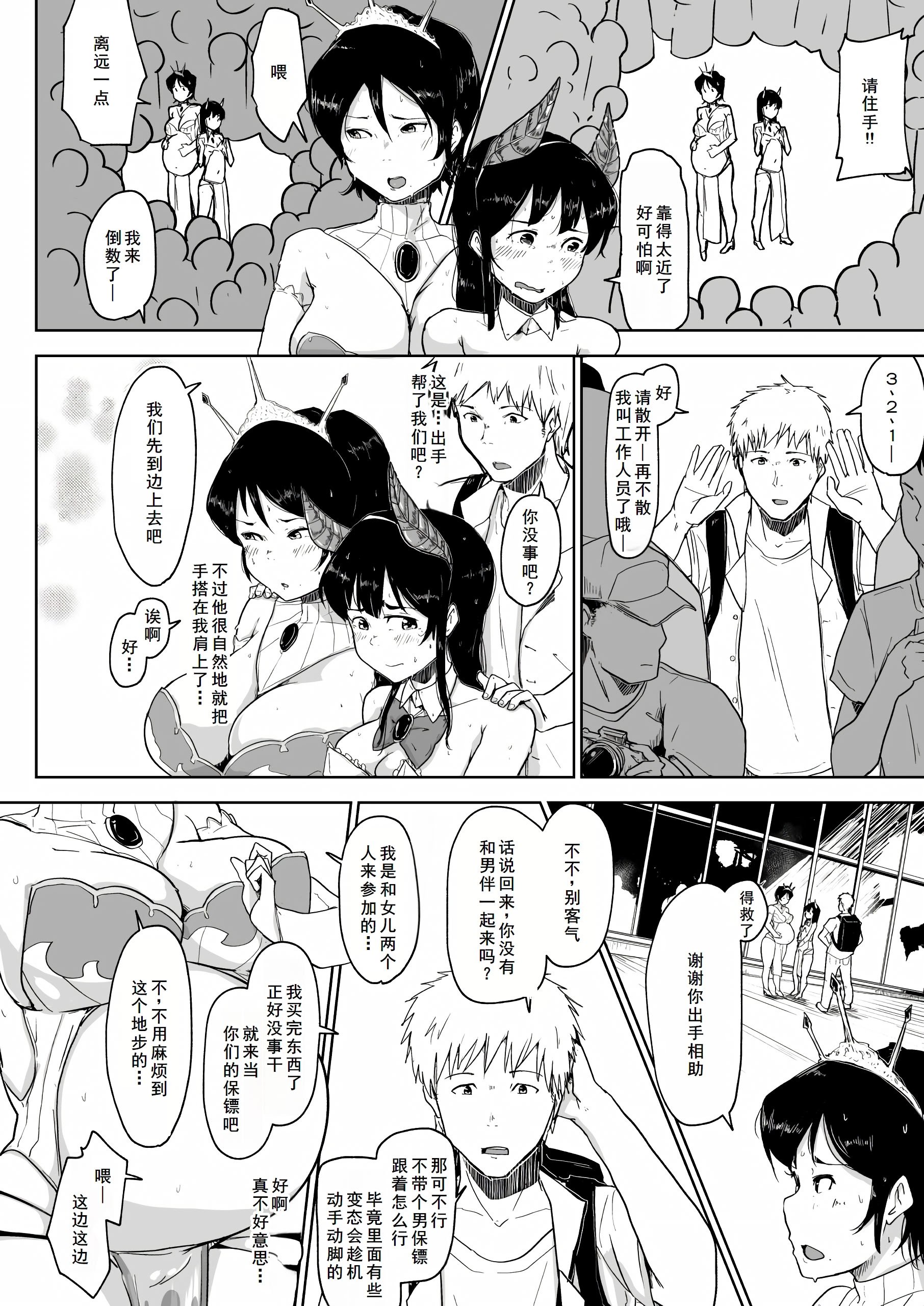 [こおろぎコミックス (うろん)] ボテ腹妊婦の人妻が娘と一緒にNTR [DL版] [廉价汉化组]