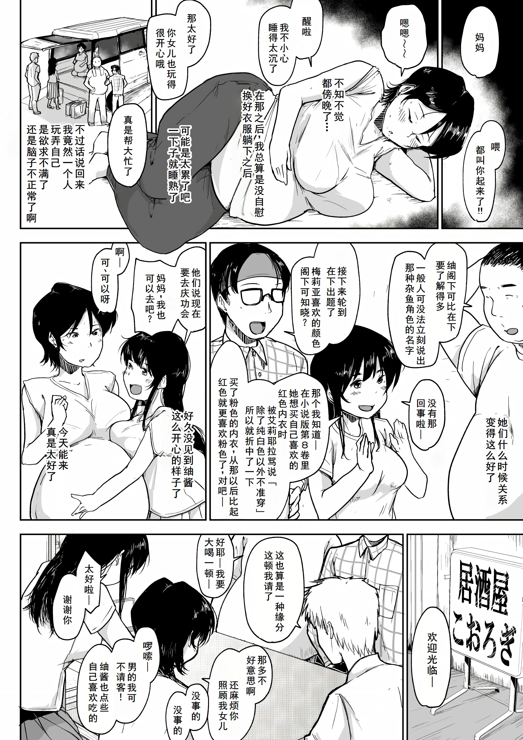 [こおろぎコミックス (うろん)] ボテ腹妊婦の人妻が娘と一緒にNTR [DL版] [廉价汉化组]