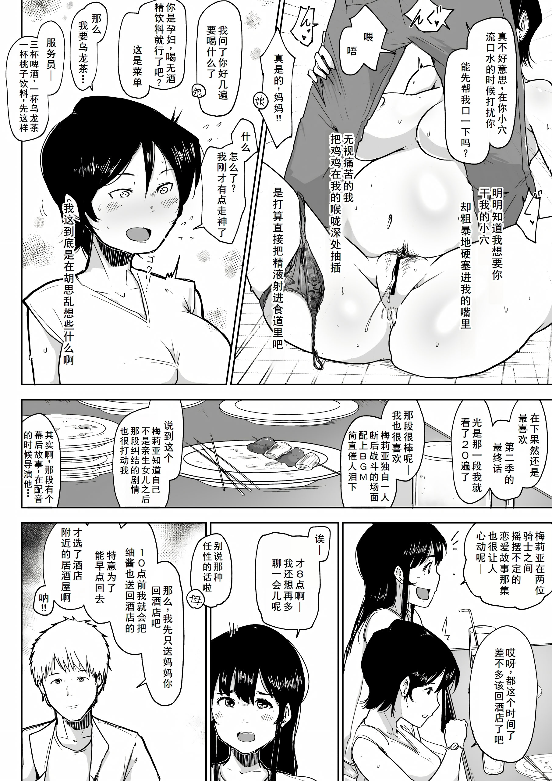[こおろぎコミックス (うろん)] ボテ腹妊婦の人妻が娘と一緒にNTR [DL版] [廉价汉化组]