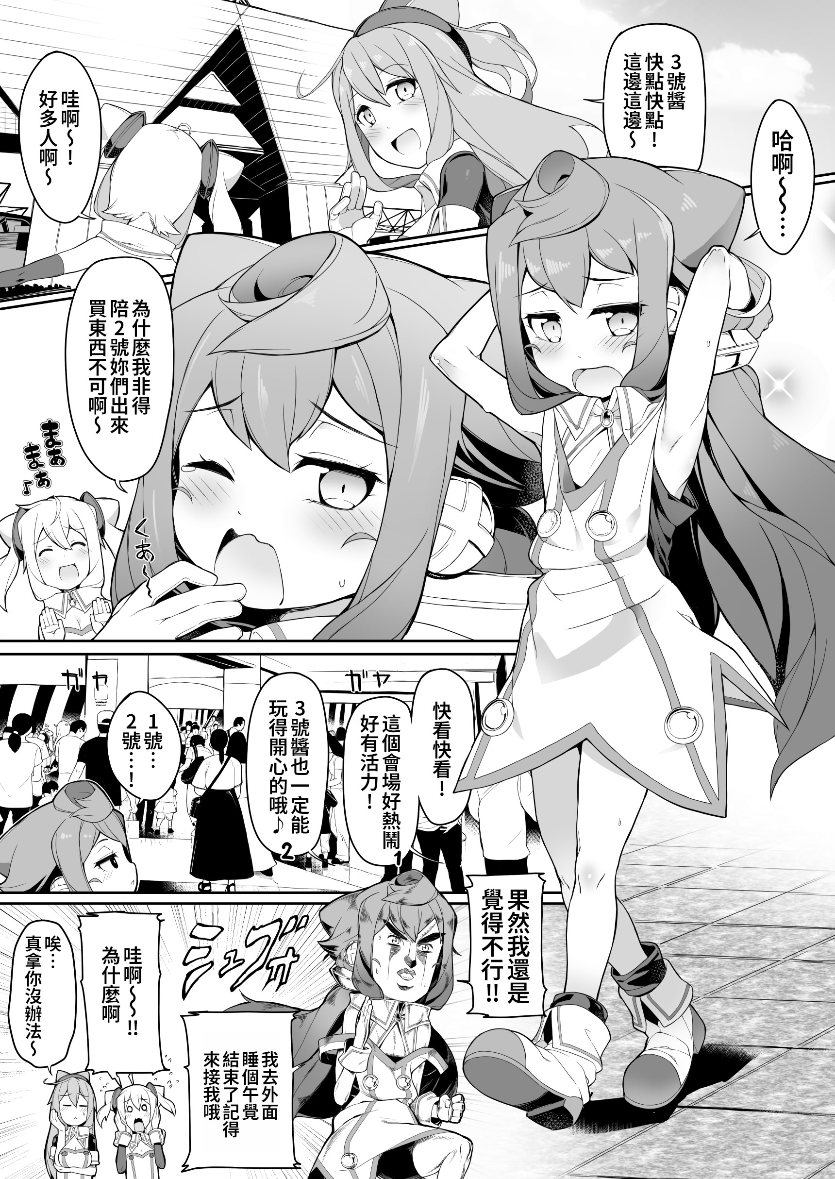 [くろぽぷら (ニャックル)] 夏のハカドル撮影会! (ハッカドール) [oo2oo个人汉化] [DL版]