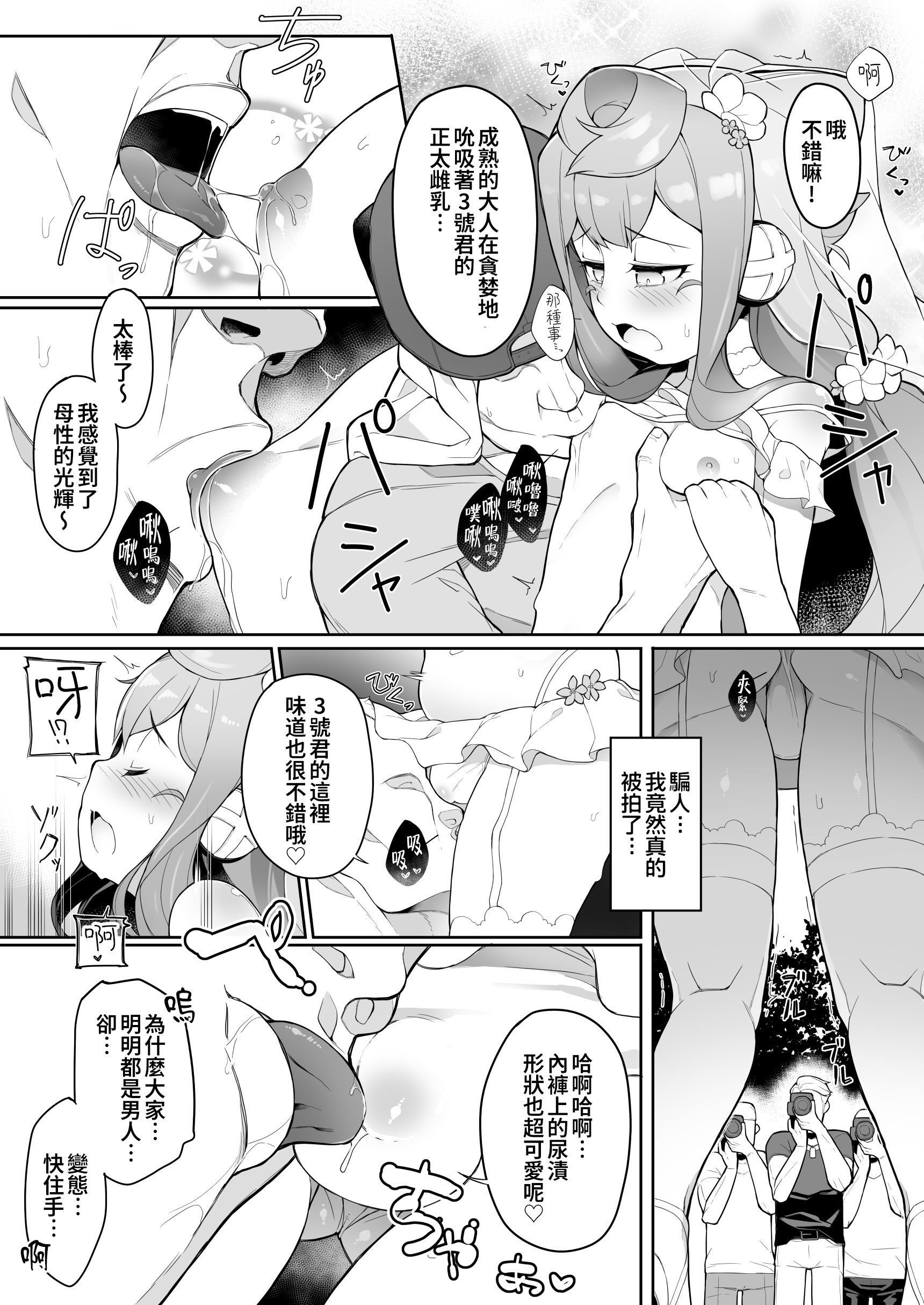 [くろぽぷら (ニャックル)] 夏のハカドル撮影会! (ハッカドール) [oo2oo个人汉化] [DL版]