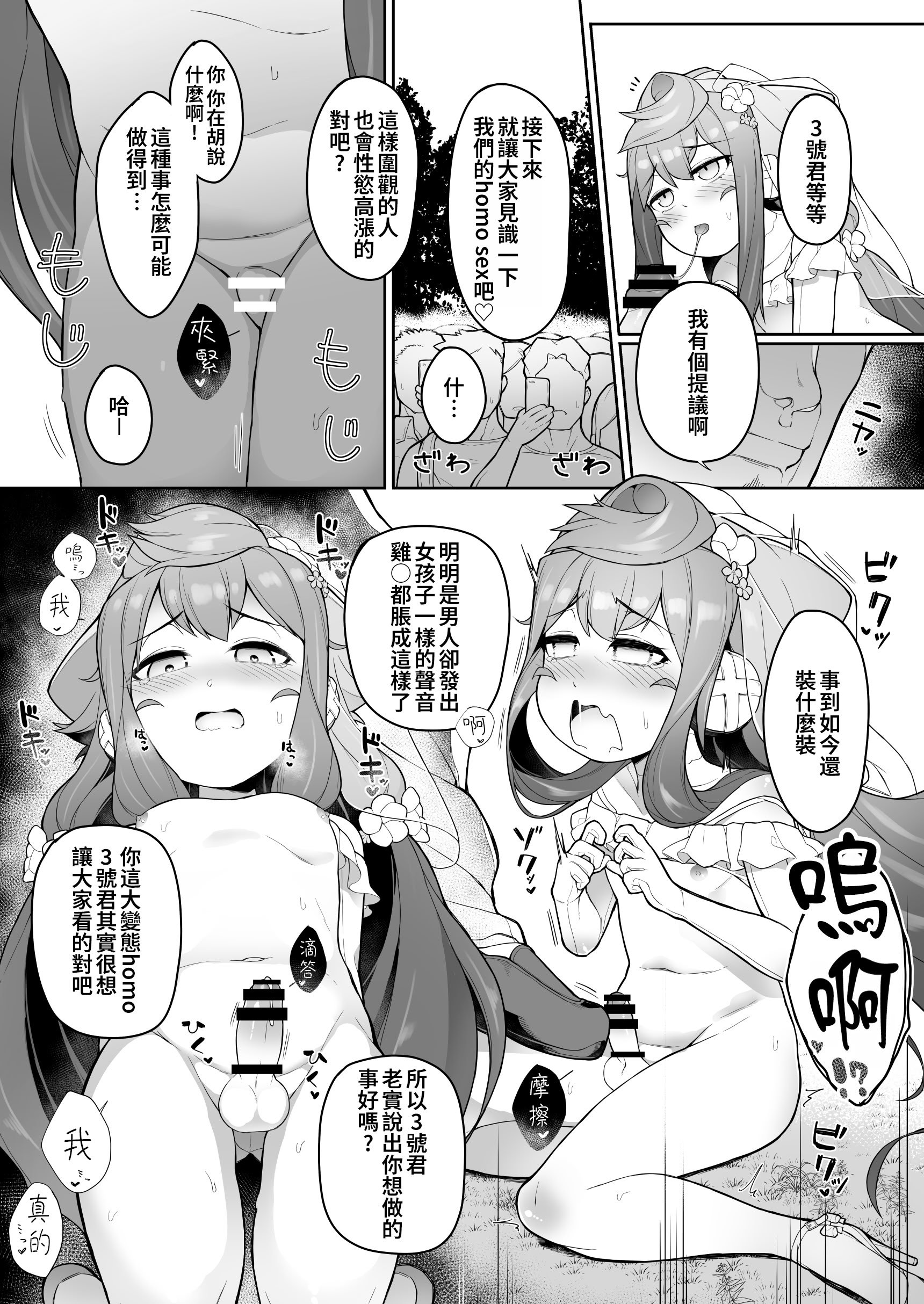 [くろぽぷら (ニャックル)] 夏のハカドル撮影会! (ハッカドール) [oo2oo个人汉化] [DL版]