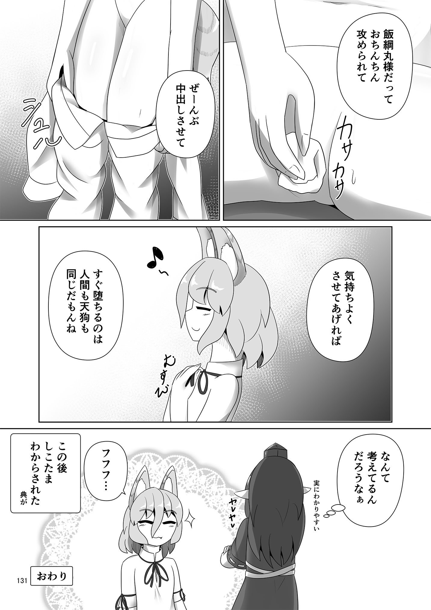 [東方紅楼夢(第19回)]ドスケベフォックス菅牧典合同／ 宵月夜