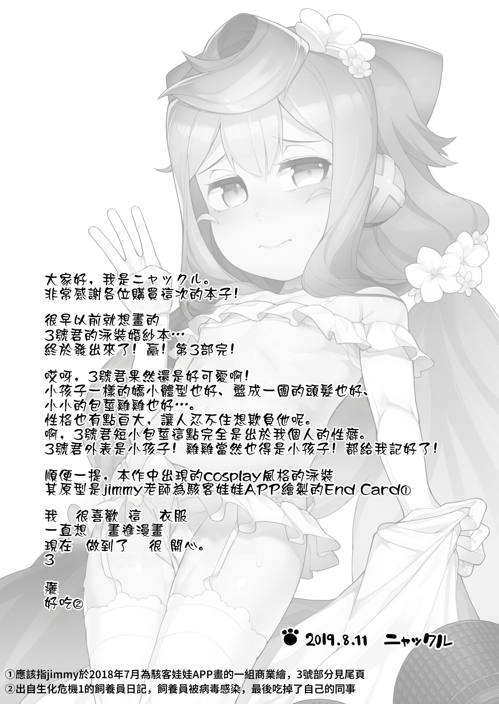 [くろぽぷら (ニャックル)] 夏のハカドル撮影会! (ハッカドール) [oo2oo个人汉化] [DL版]
